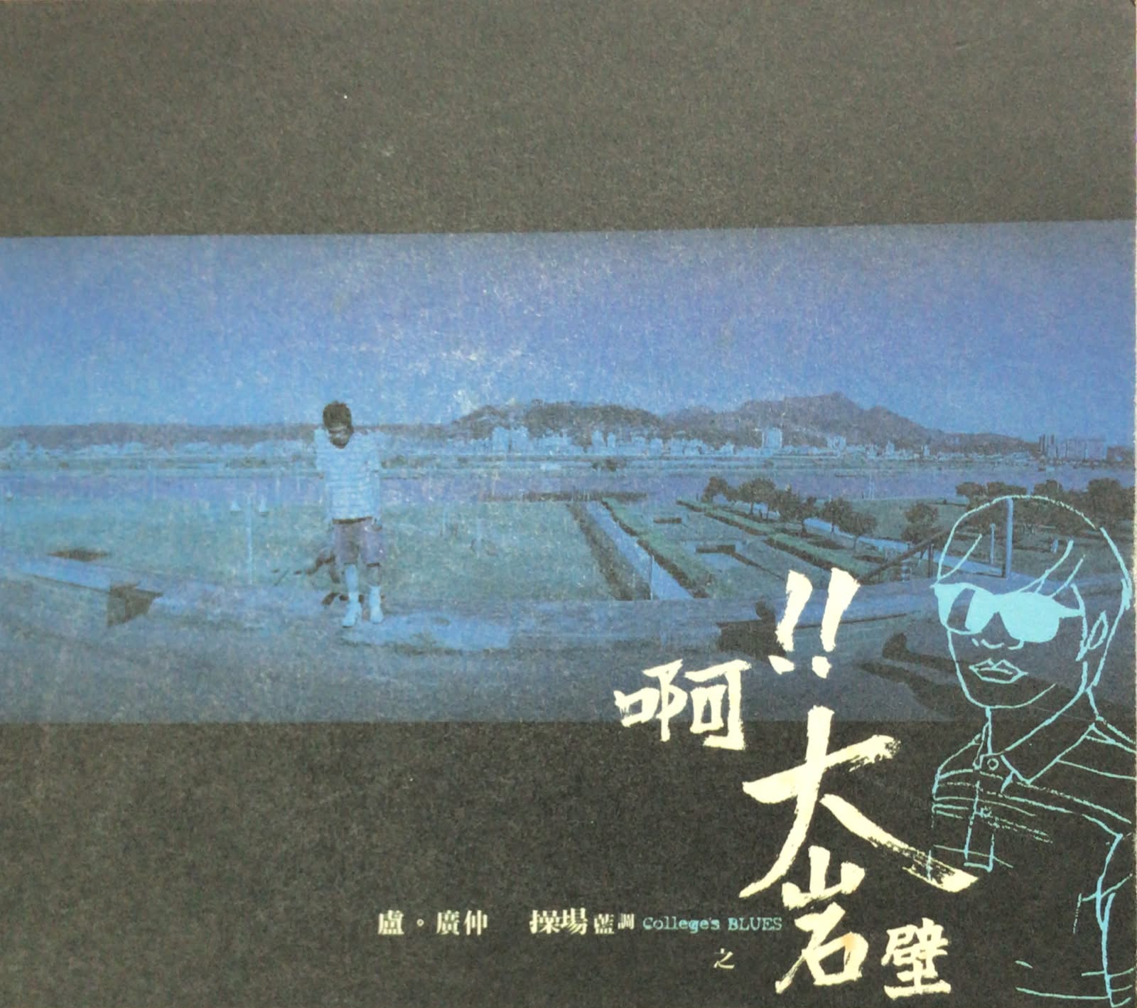 啊！！大岩壁