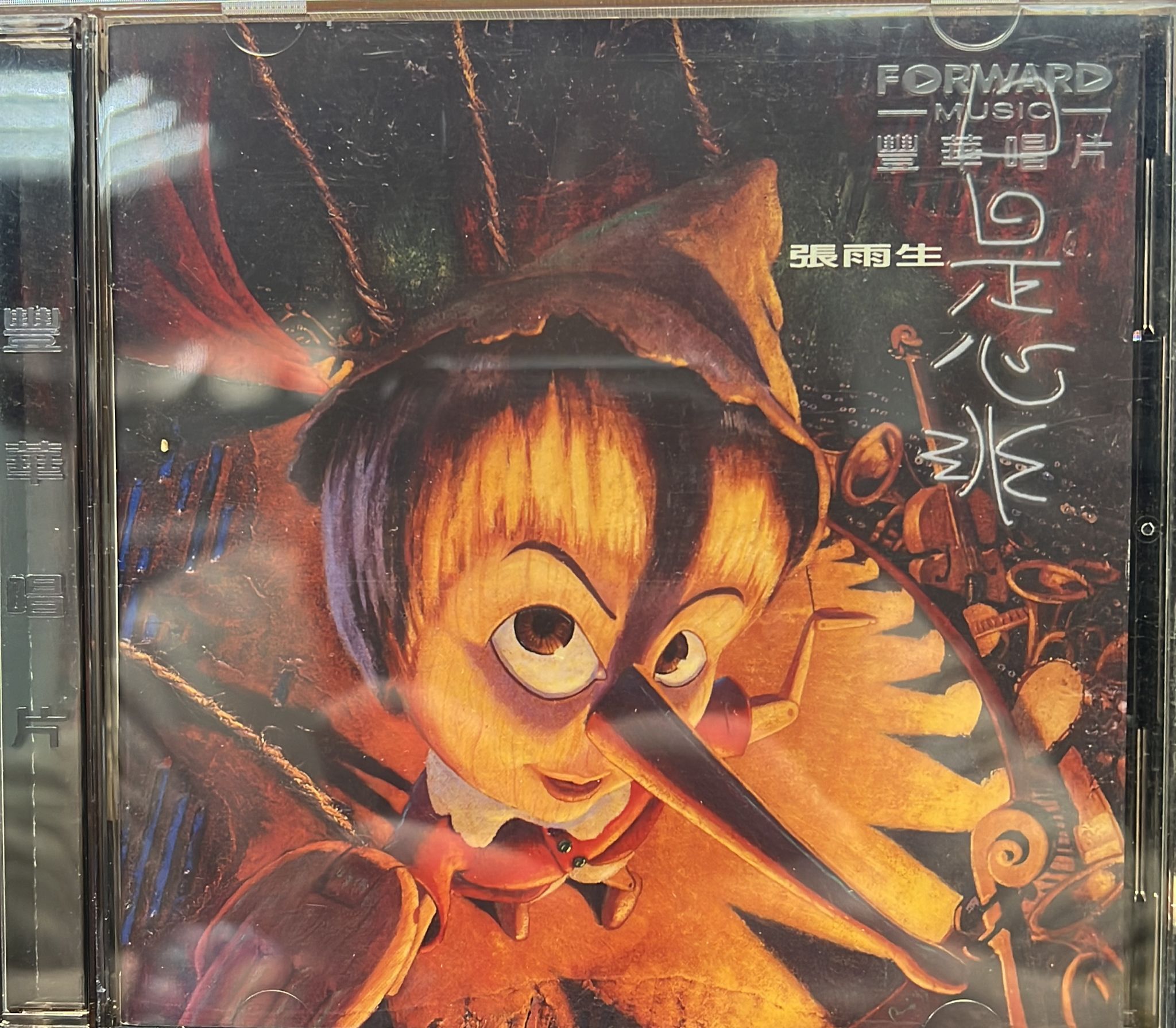 口是心非 (IFPI)