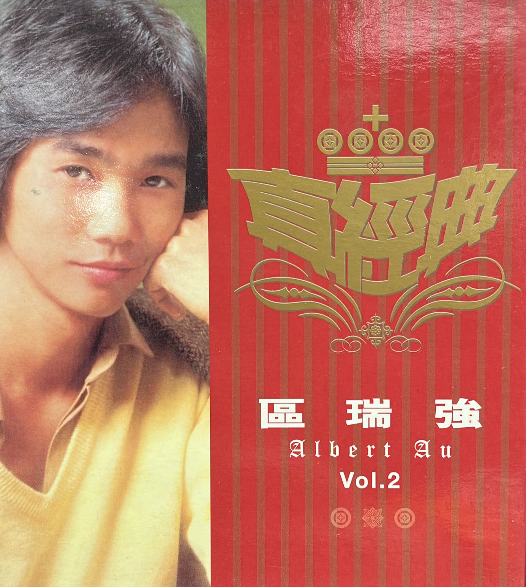 真經典 Vol.2