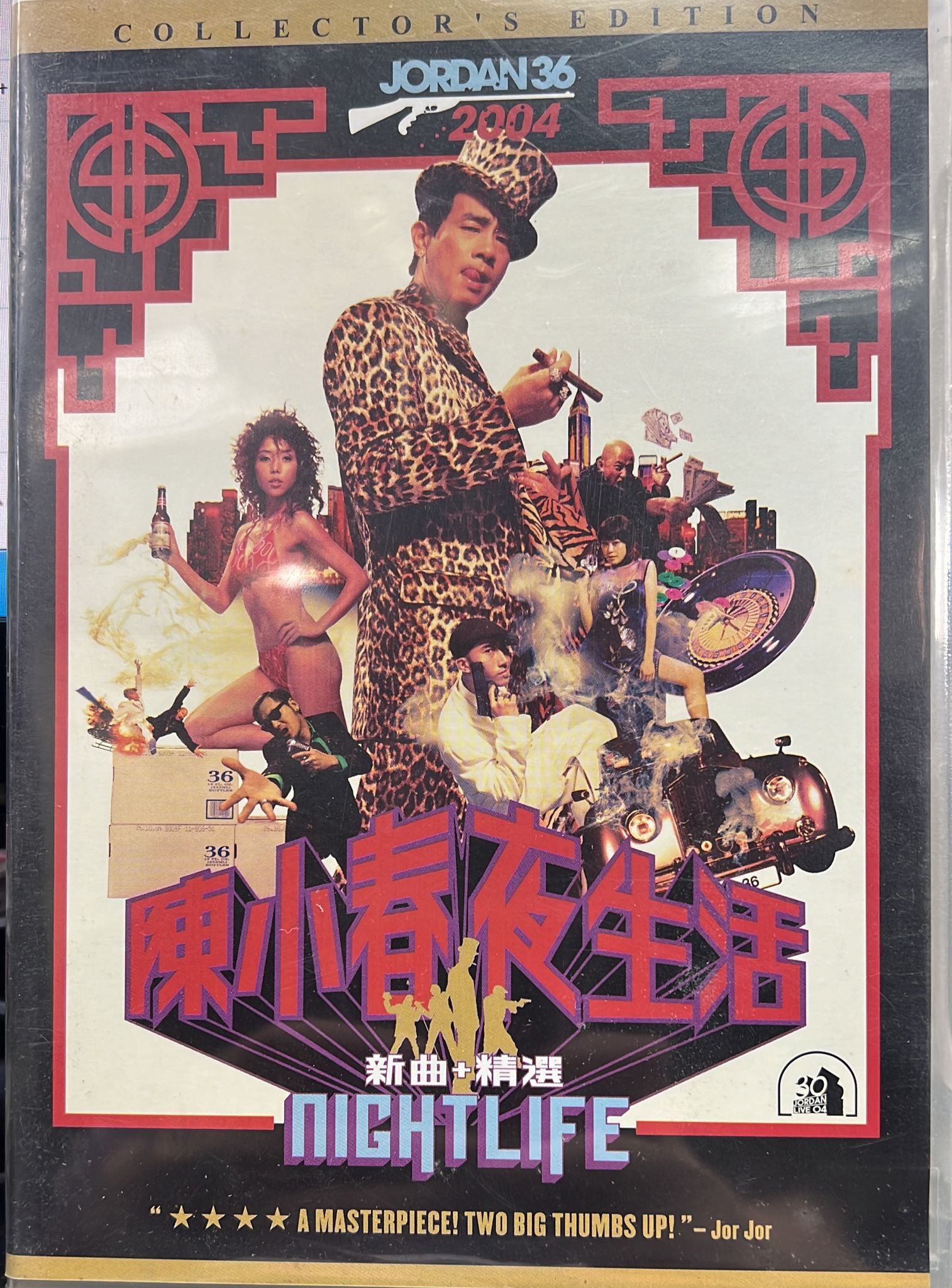 夜生活 新曲+精選 (CD+VCD)