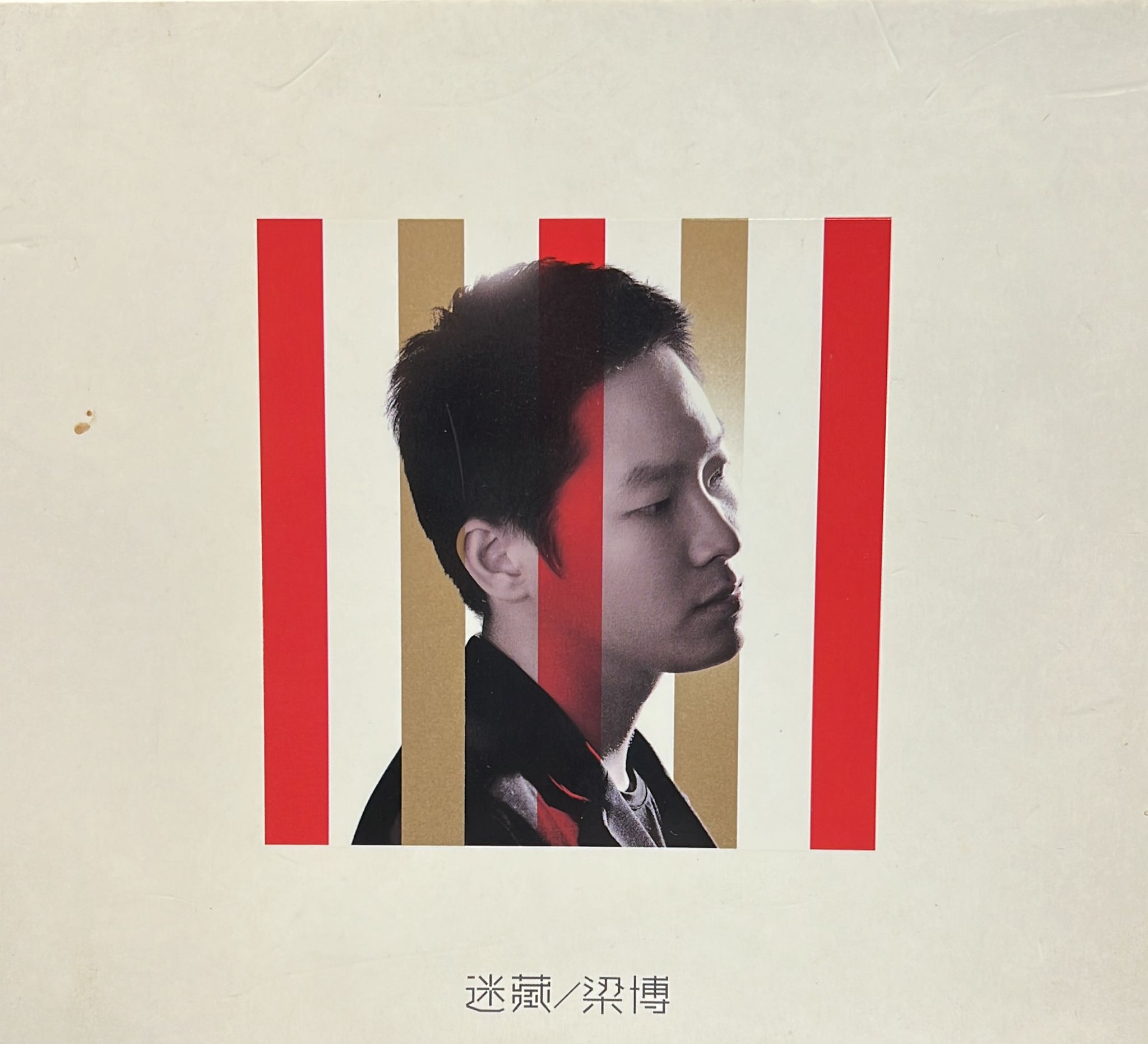迷藏