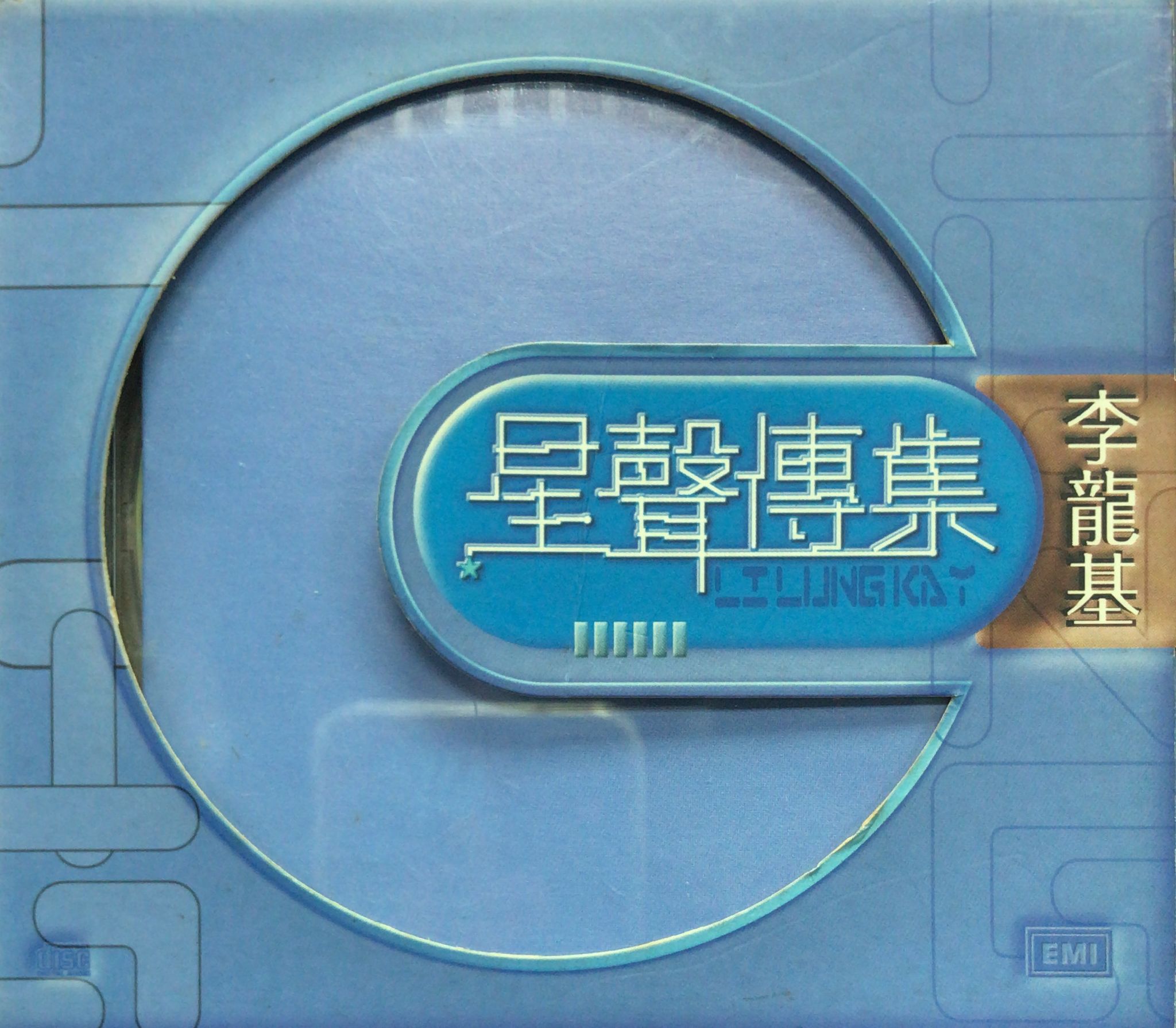 EMI 星聲傳集之李龍基