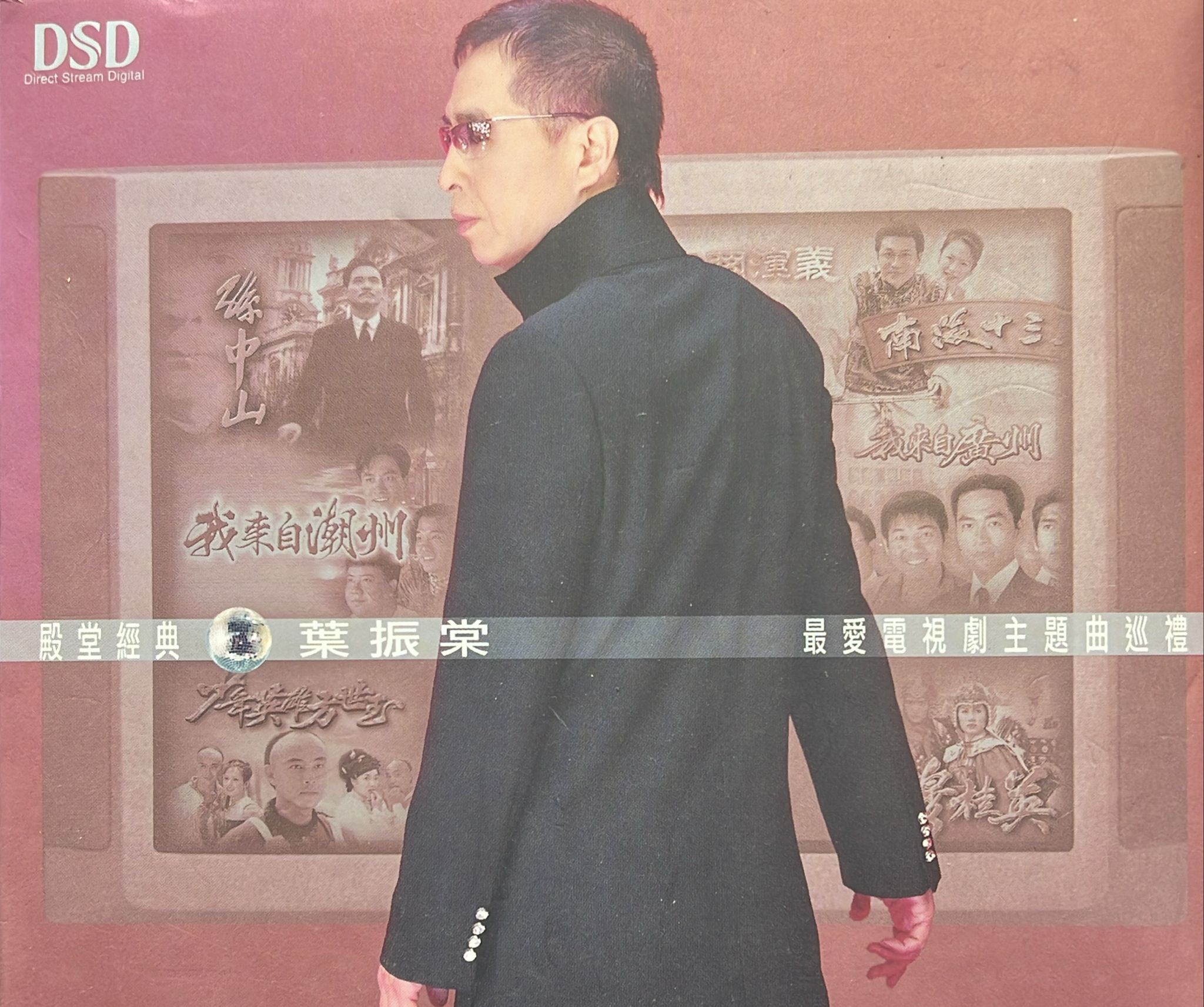 最愛電視劇主題曲巡禮 (2CD / DSD)
