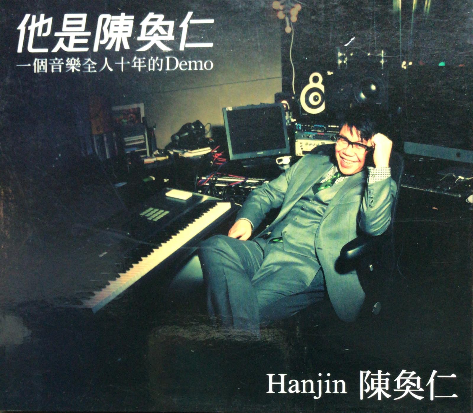 他是陳奐仁