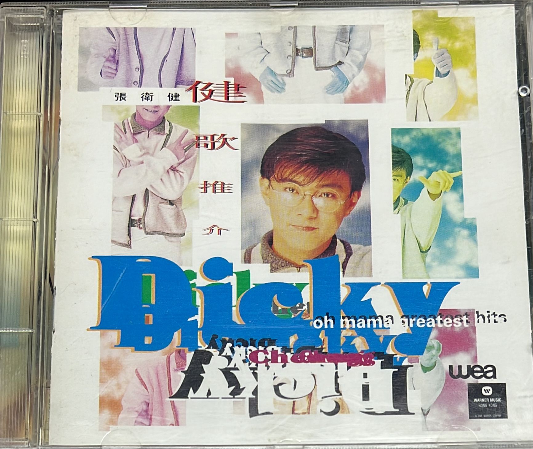 健歌推介