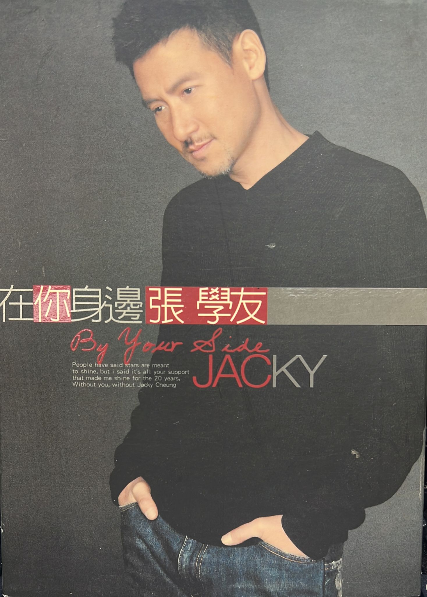 在你身邊 (國語專輯 CD&DVD)
