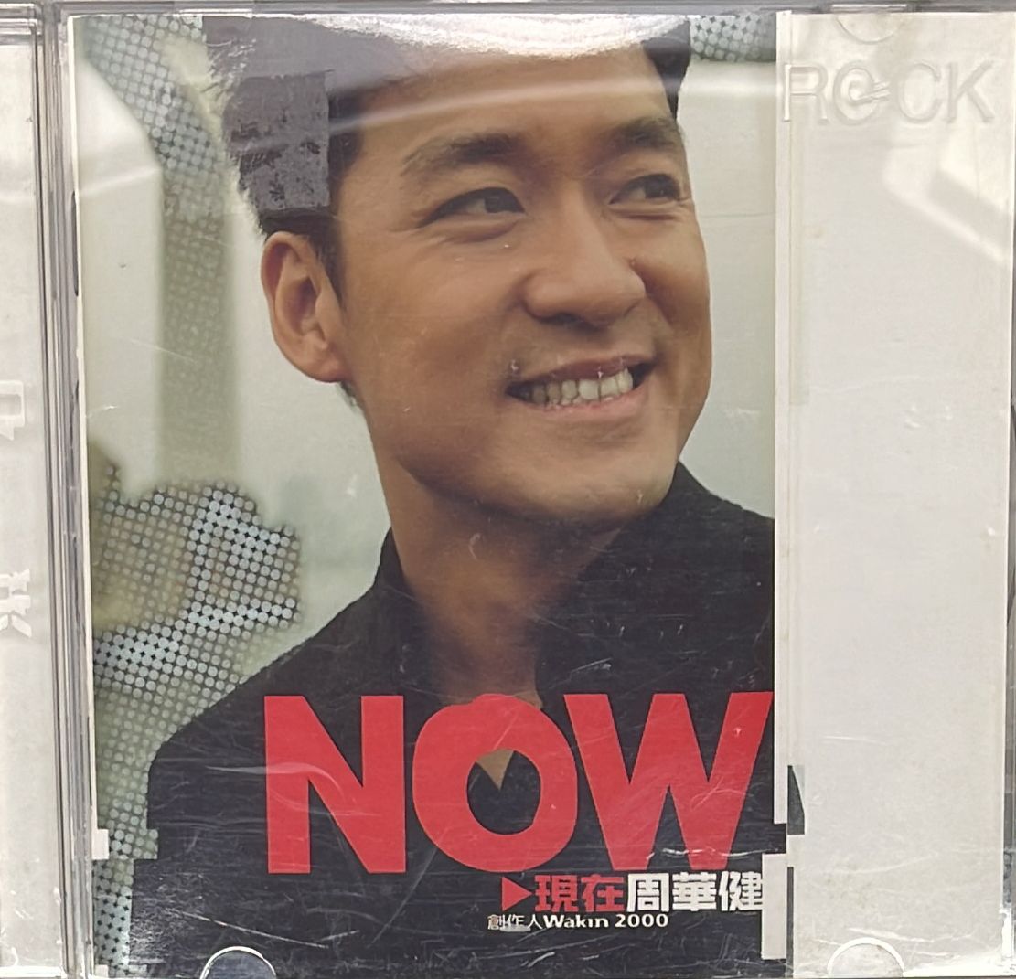 現在 = Now