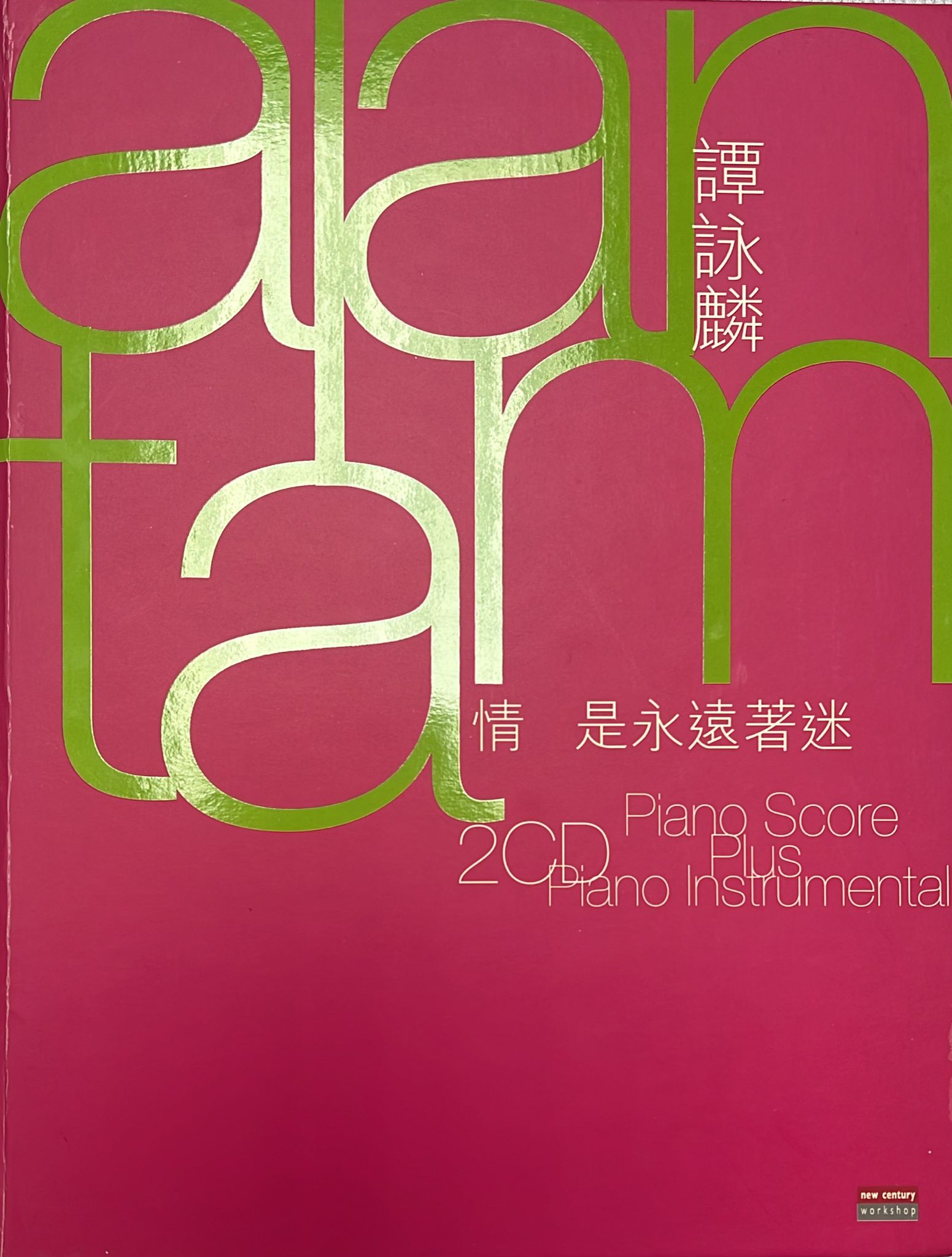 情是永遠著迷  Piano  Score Plus Piano Instrumental（ 純音樂 ）2CD