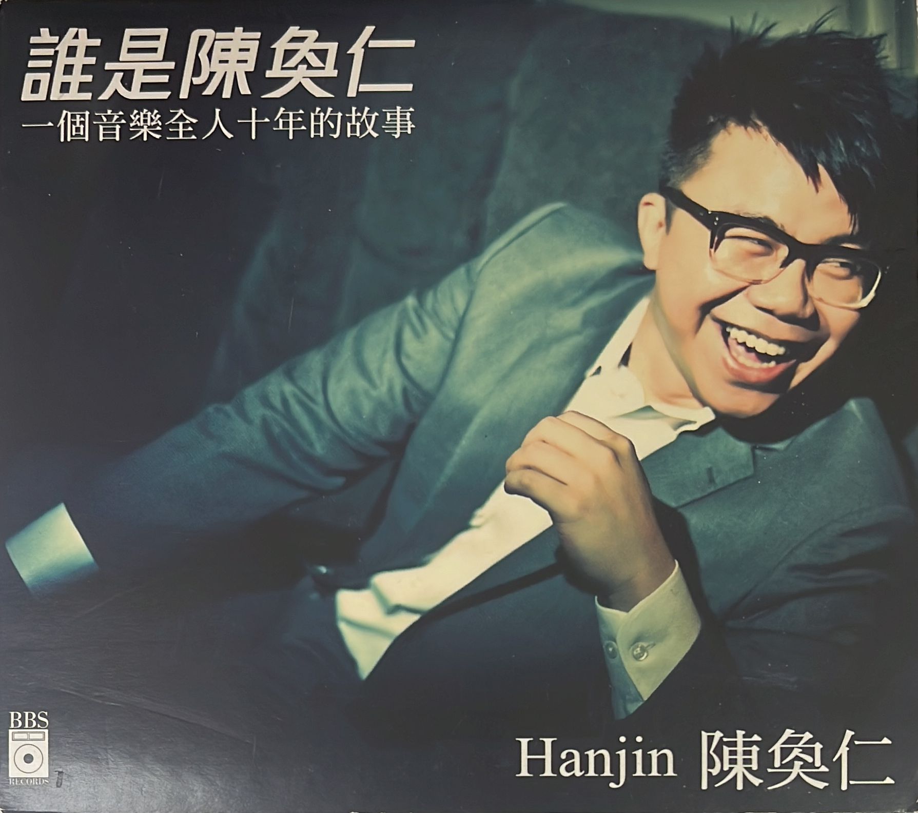 誰是陳奐仁