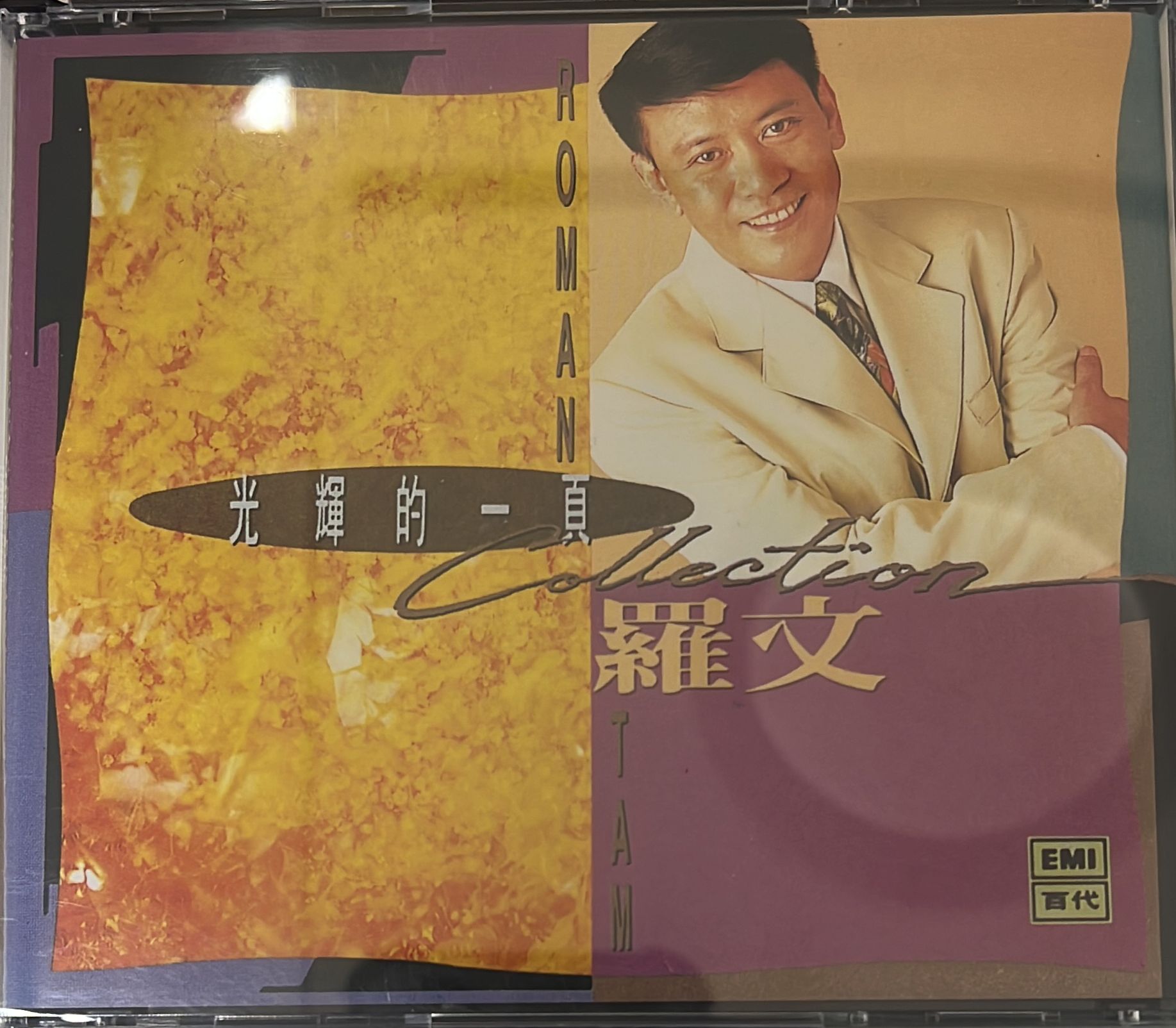 光輝的一頁 (2CD)