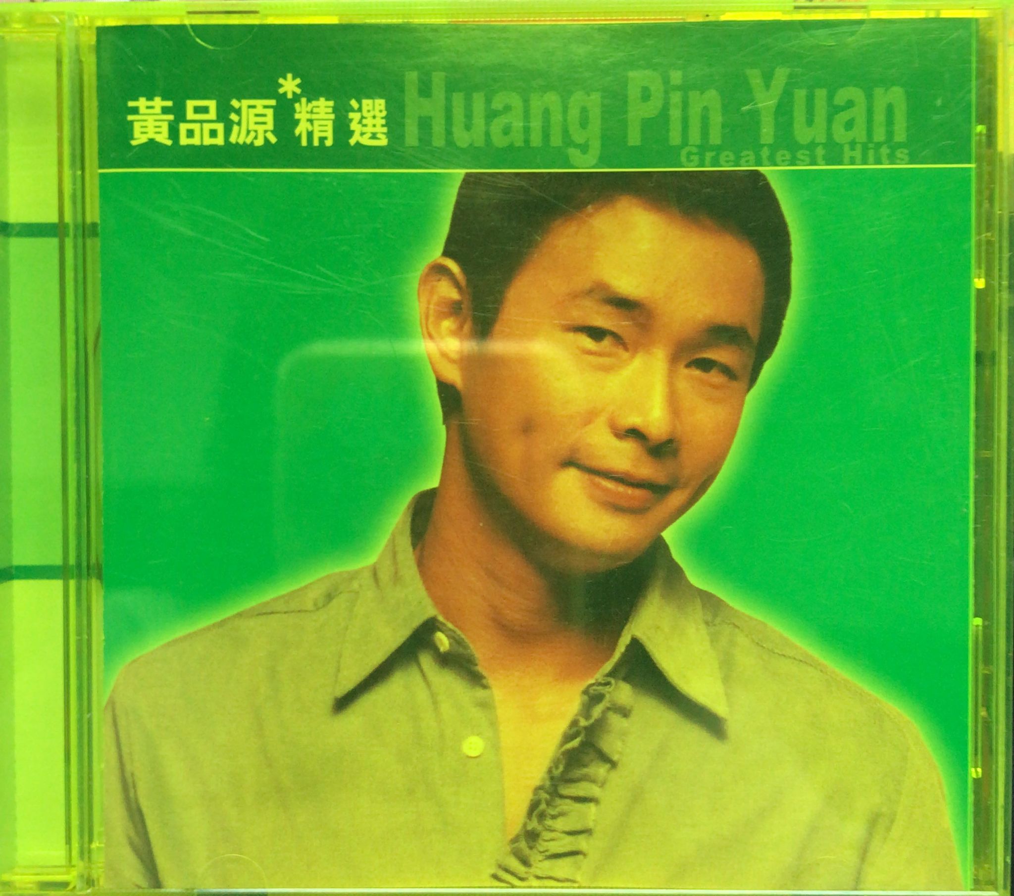 滾石香港黃金十年 黃品源精選 (HDCD)