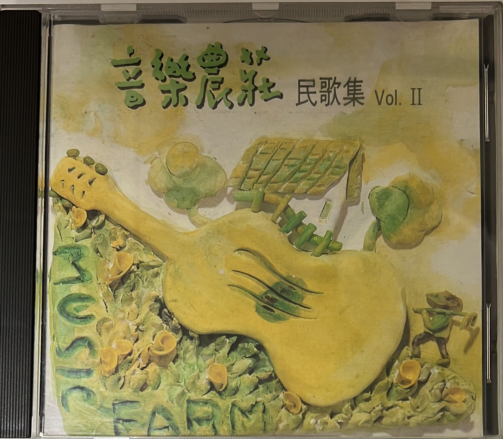 音樂農莊 民歌集 VOL. II