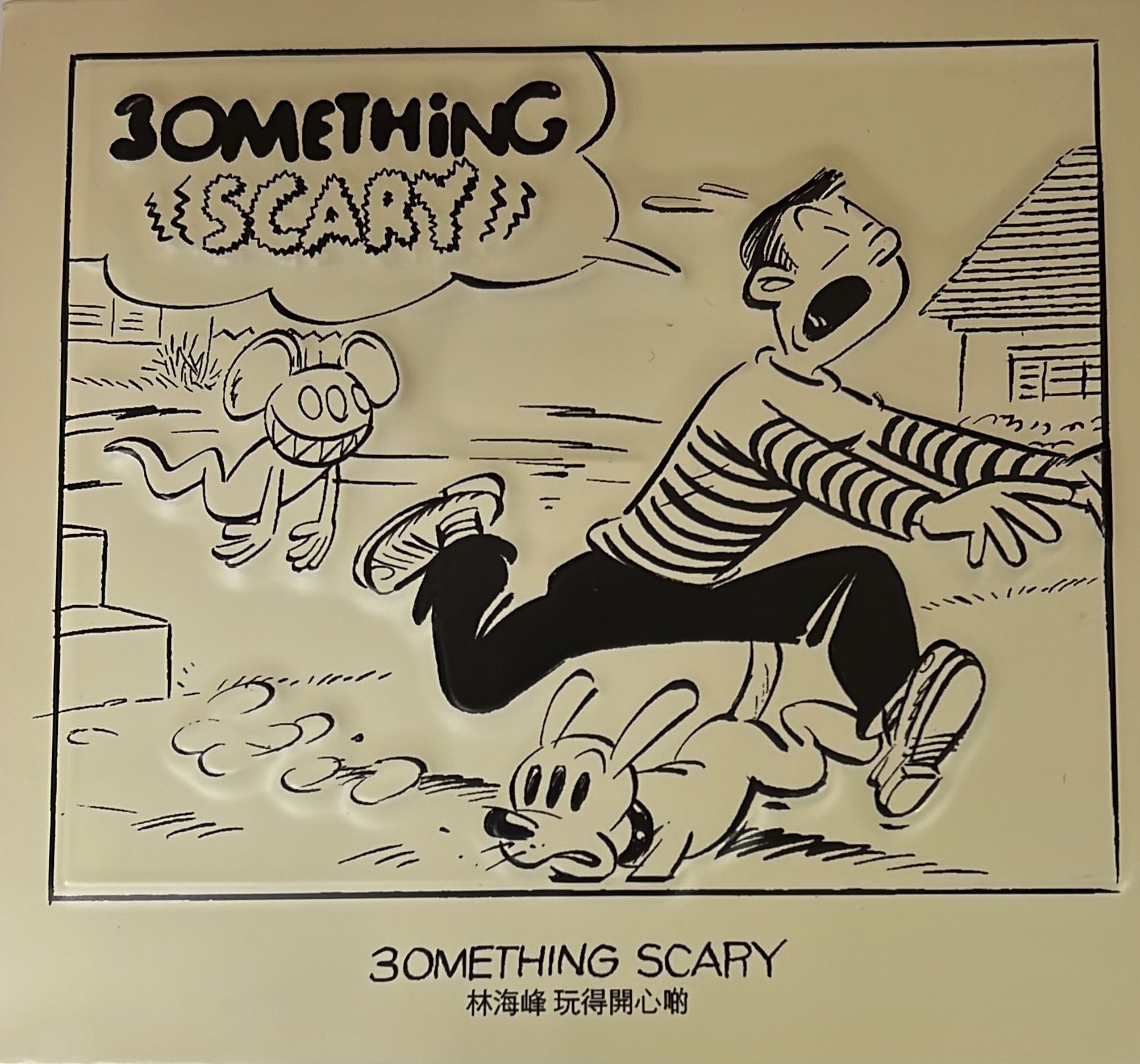 玩得開心啲 30mething Scary ( CD + DVD )