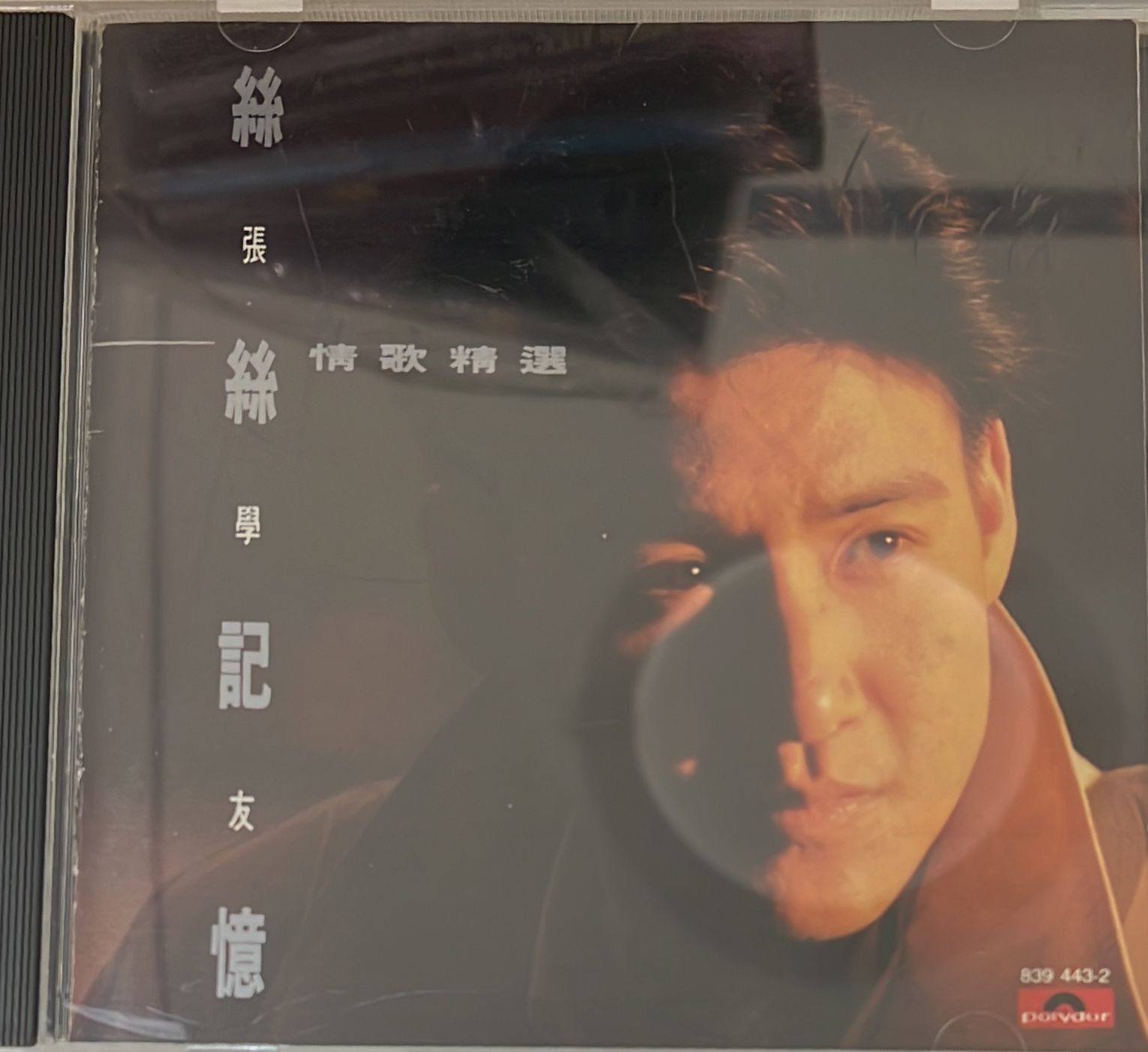 絲絲記憶 情歌精選 (銀圈 T113 01)