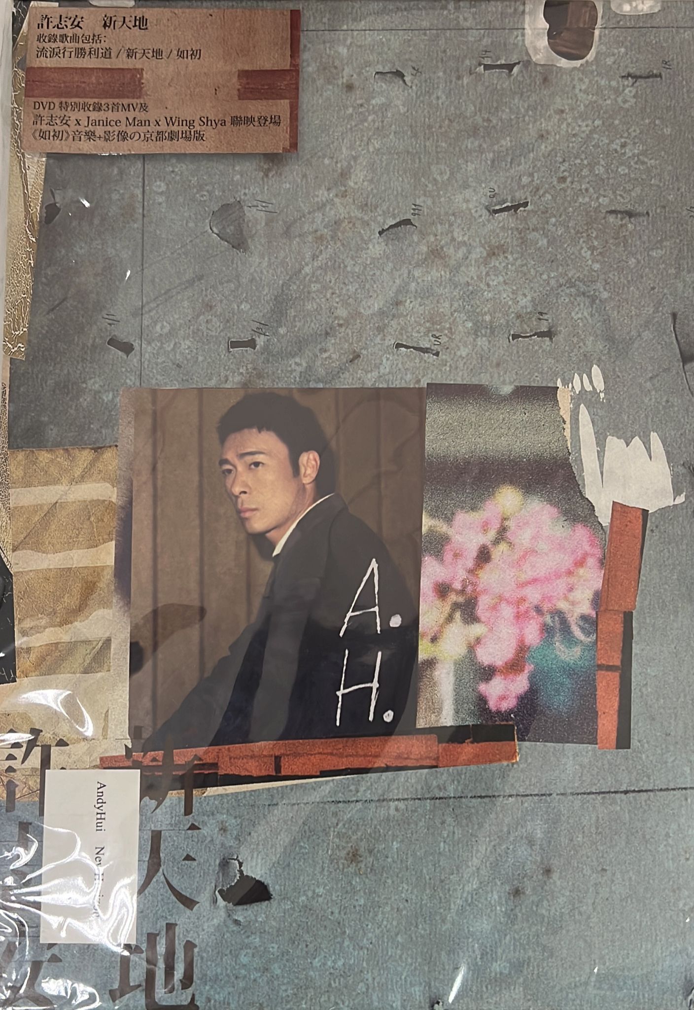 新天地 (CD+DVD)