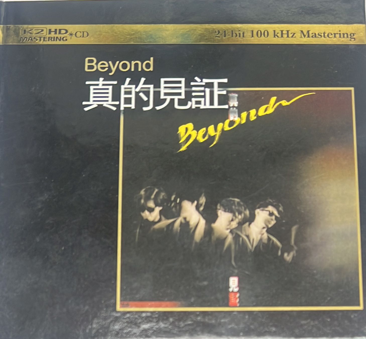 真的見証 (24bit) K2HD 日本製造