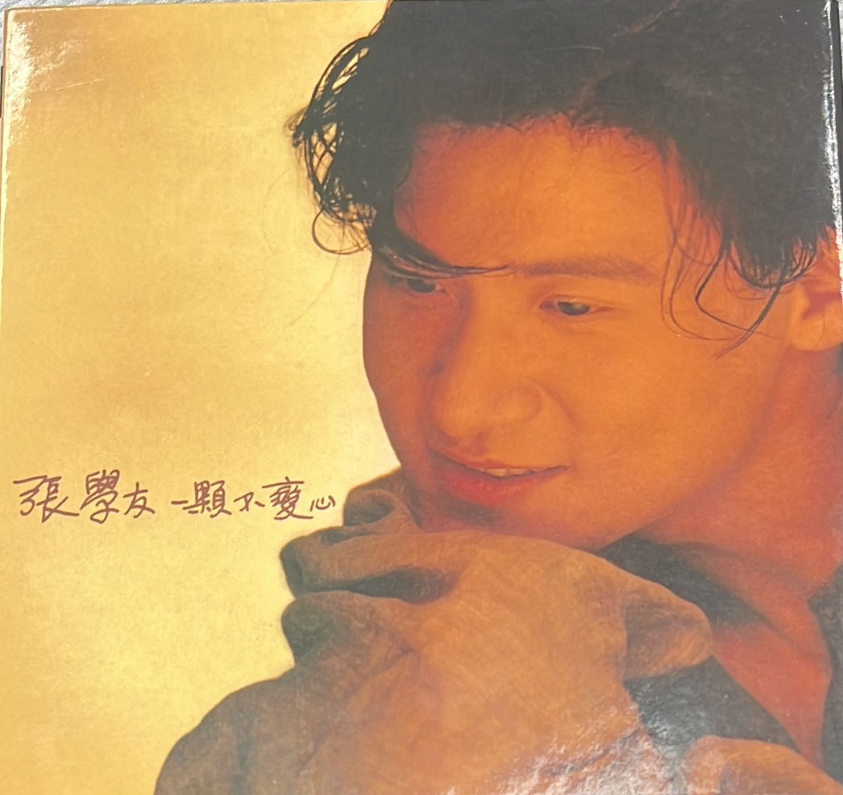 一顆不變心 (SHM-SACD) 日本製造