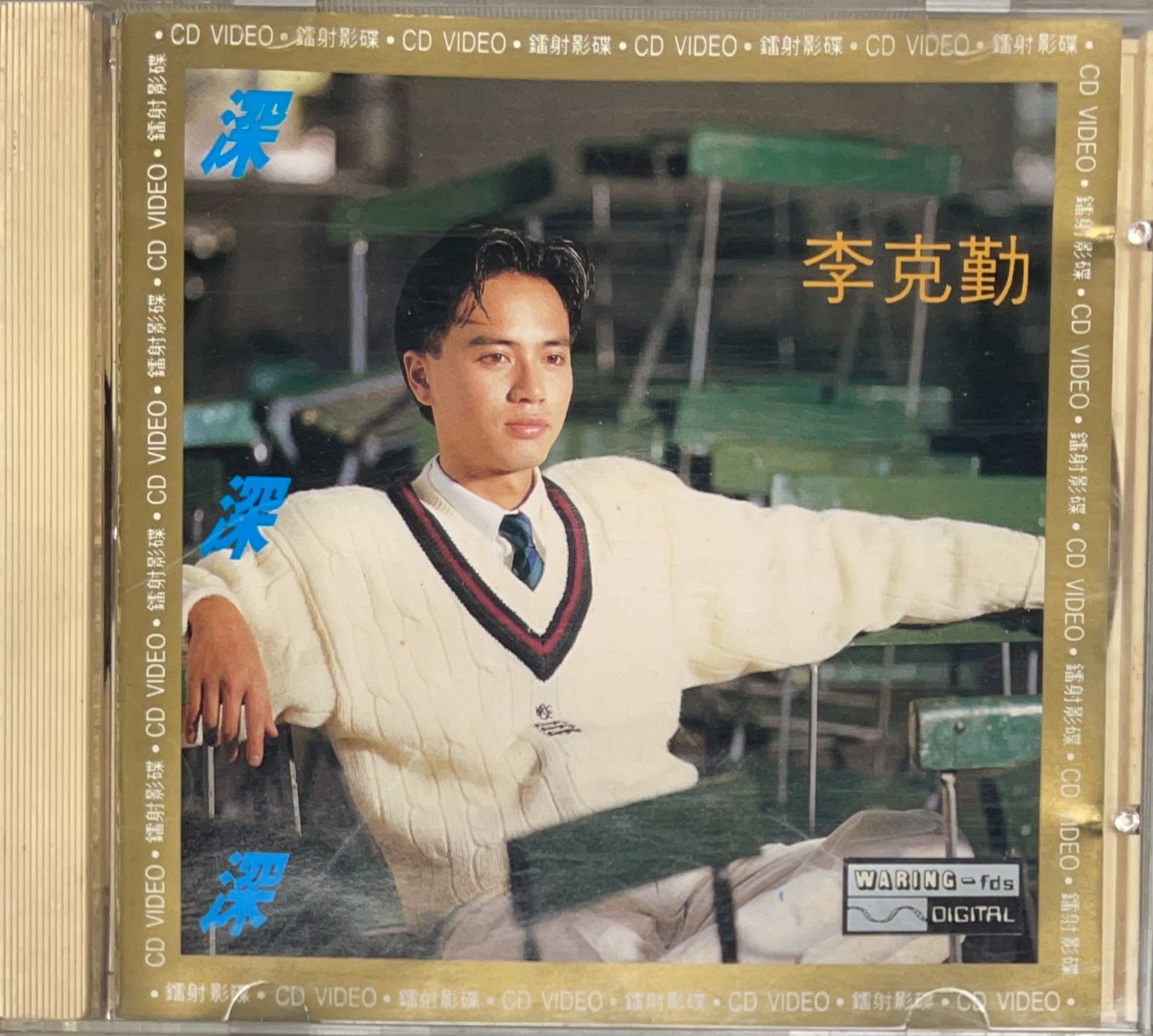 深深深 (CD VIDEO) 金碟