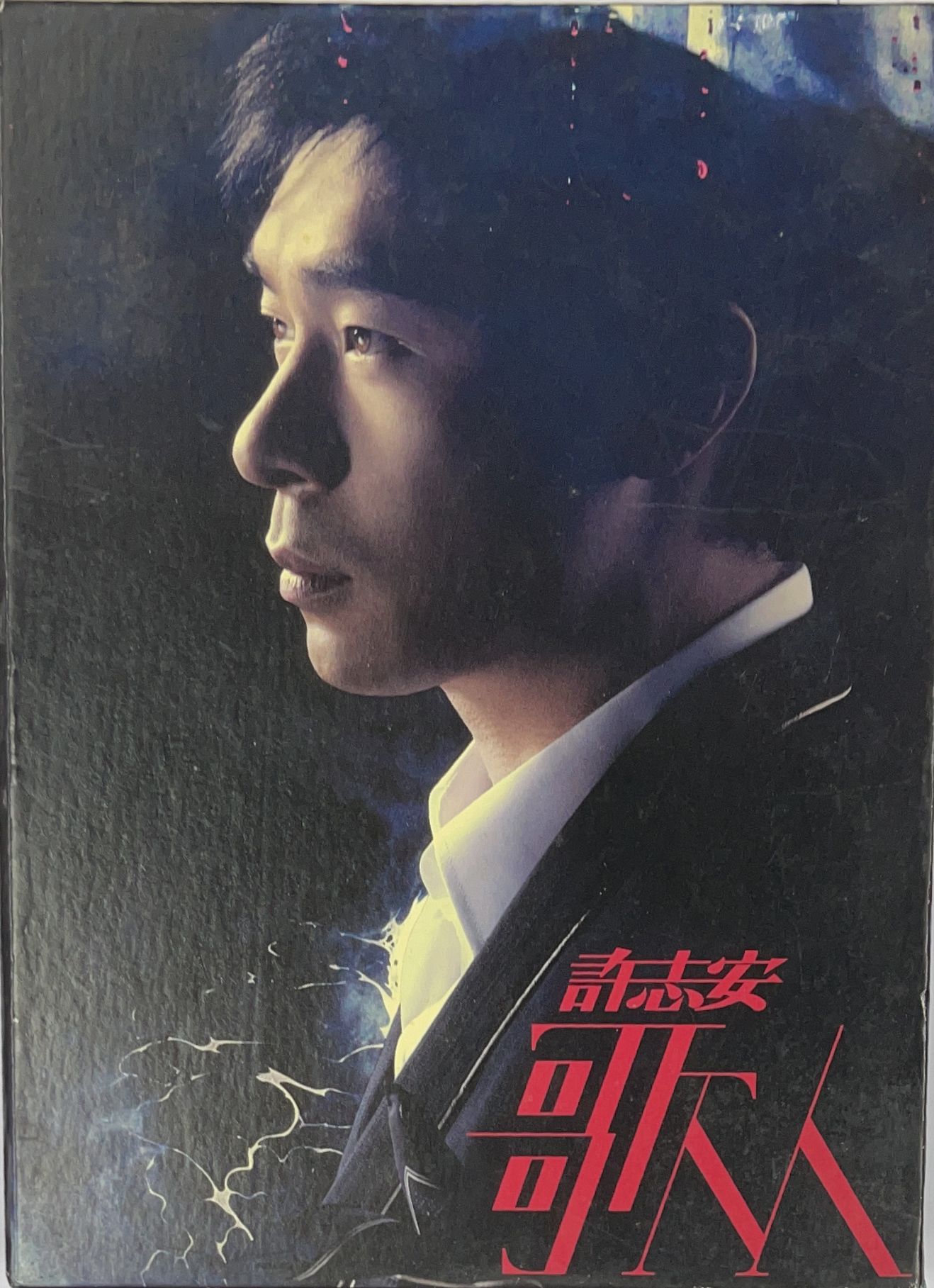 歌人 (CD+DVD)