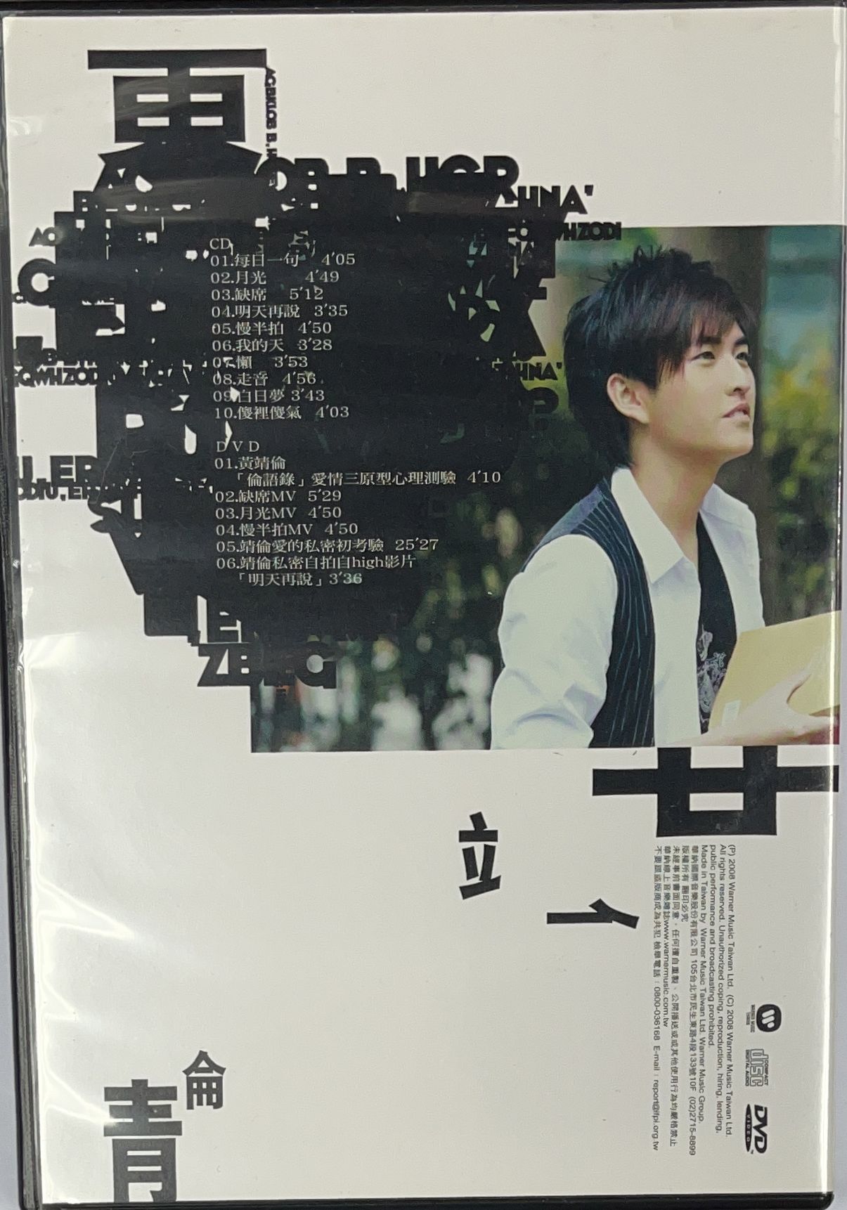 倫語錄 (CD + DVD)