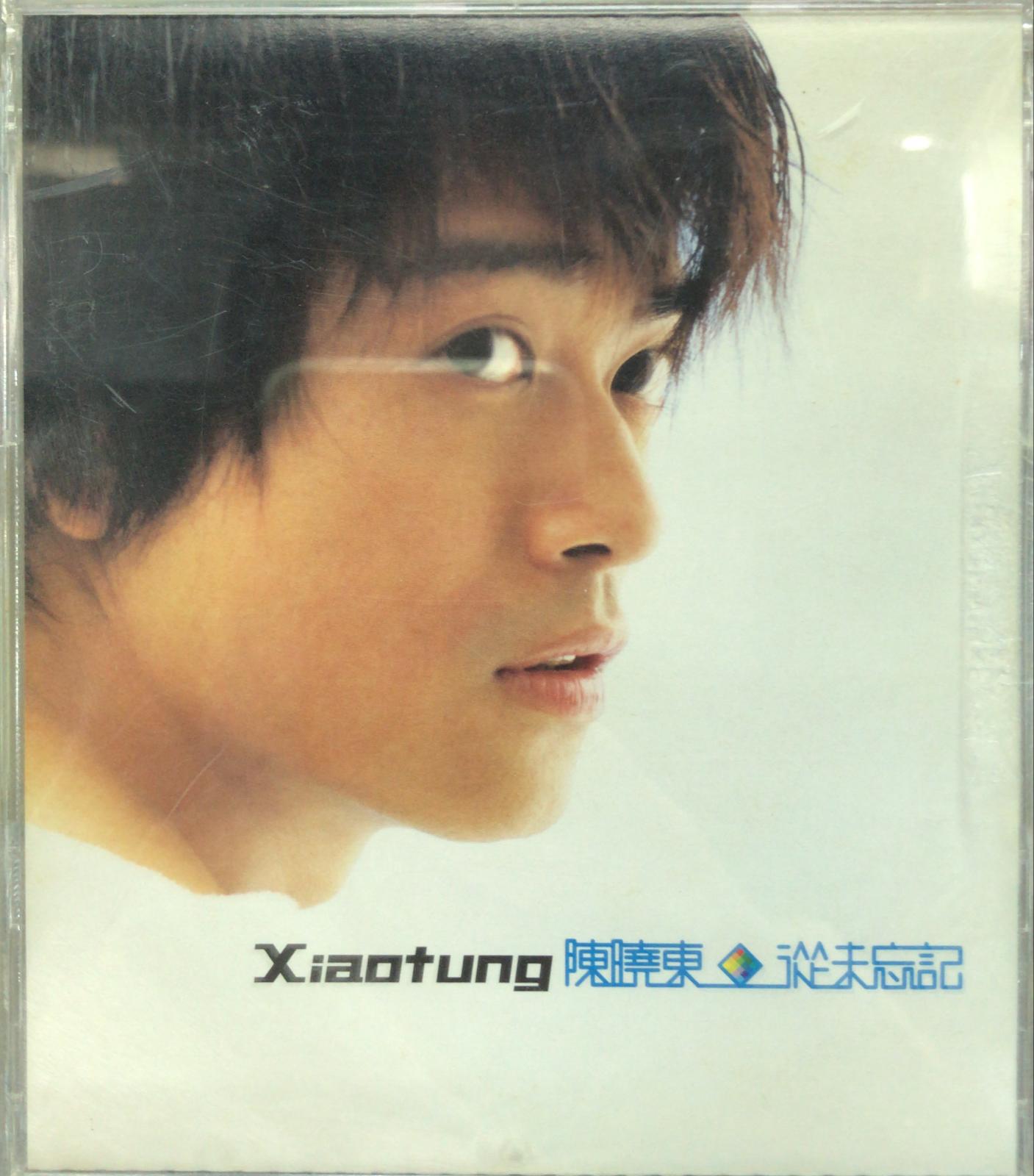 從未忘記 (2 CD)