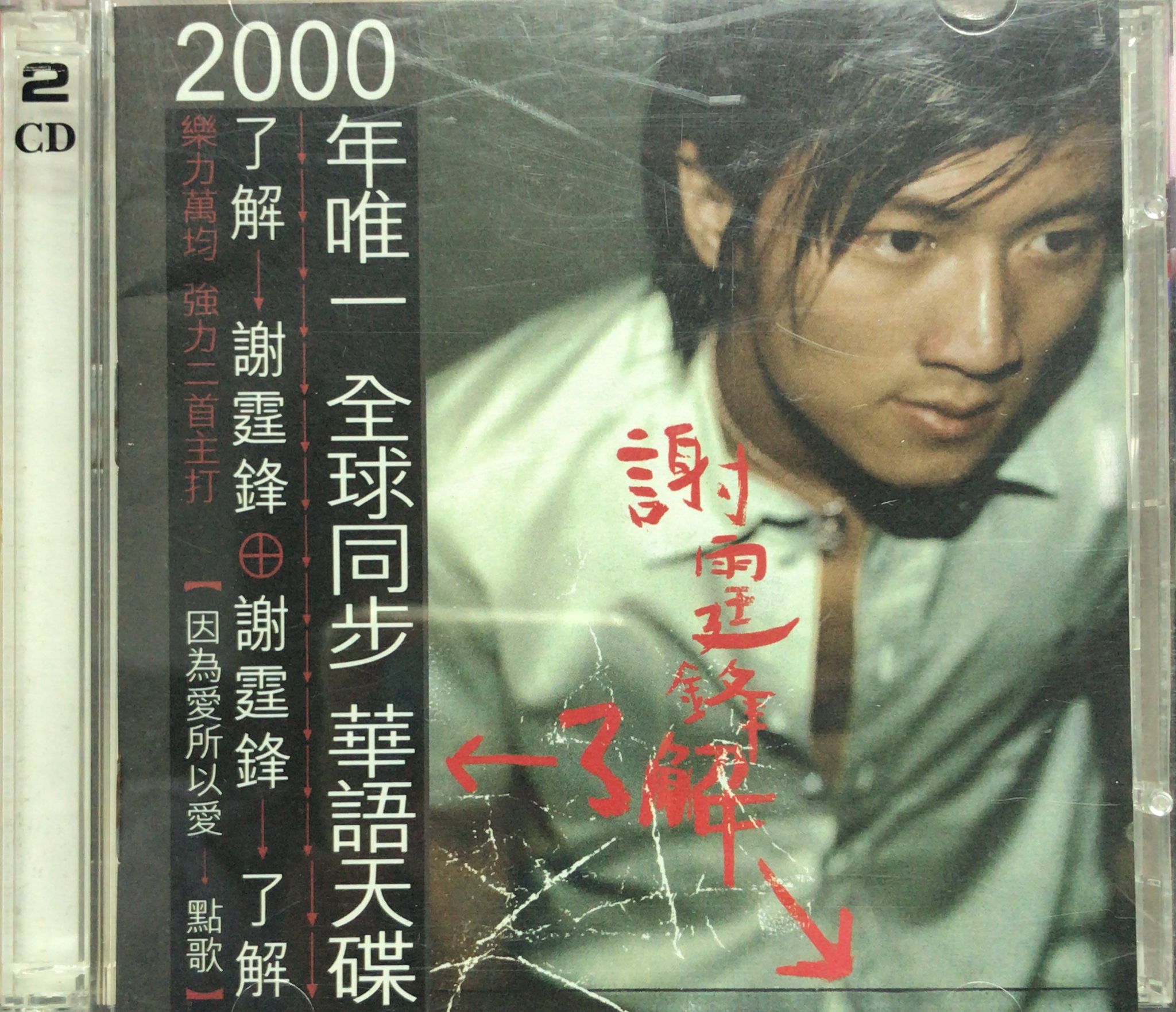 了解 (CD + VCD) (膠盒版)