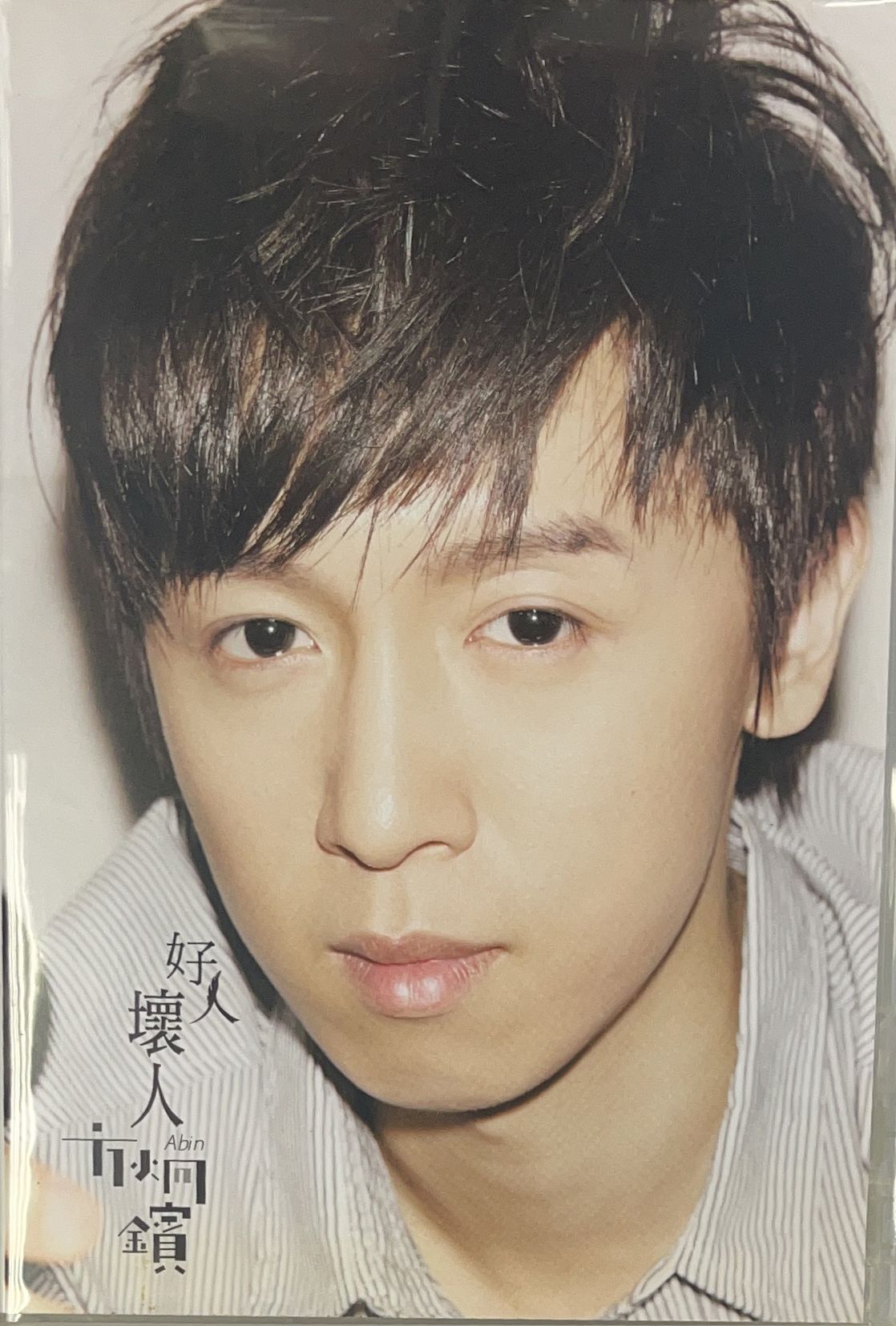 好人壞人 (2CD+DVD)