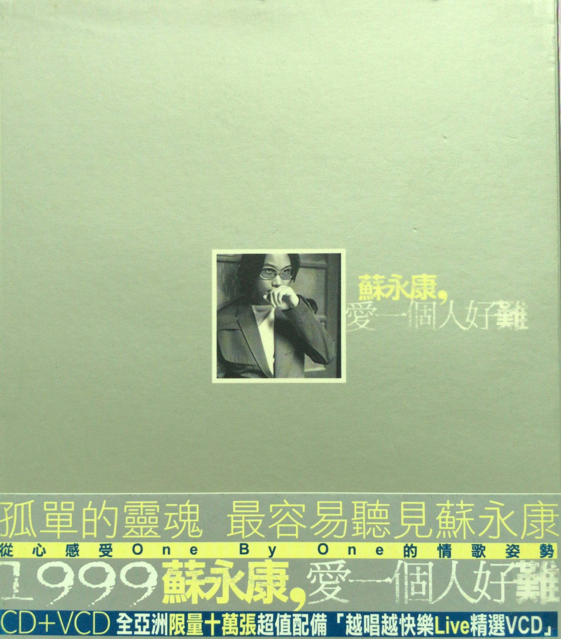 愛一個人很難 CD+ 香港紅磡越唱越快樂Live演唱會精選 VCD