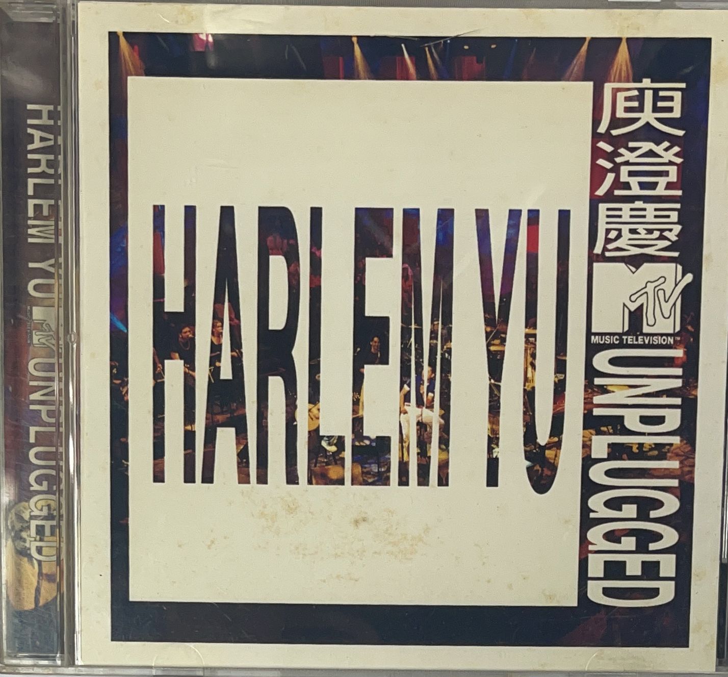 庾澄慶 MTV unplugged