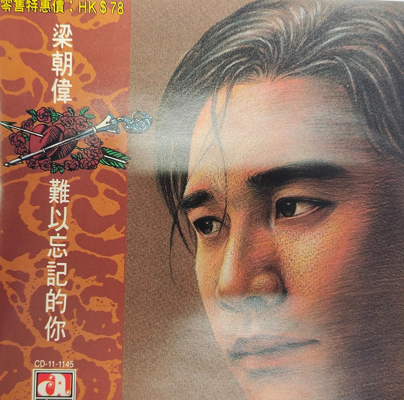 難以忘記的你