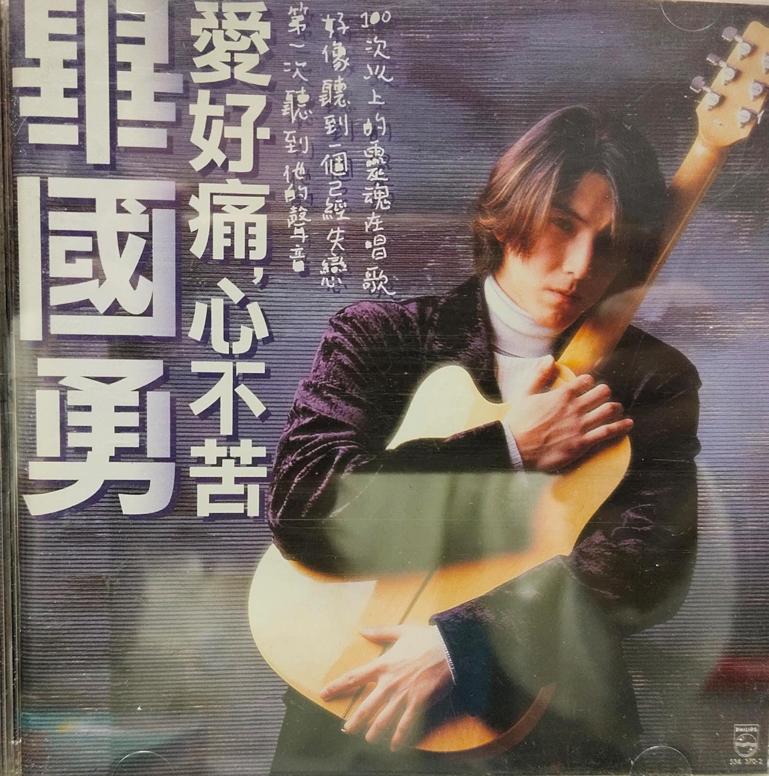 愛好痛,心不苦