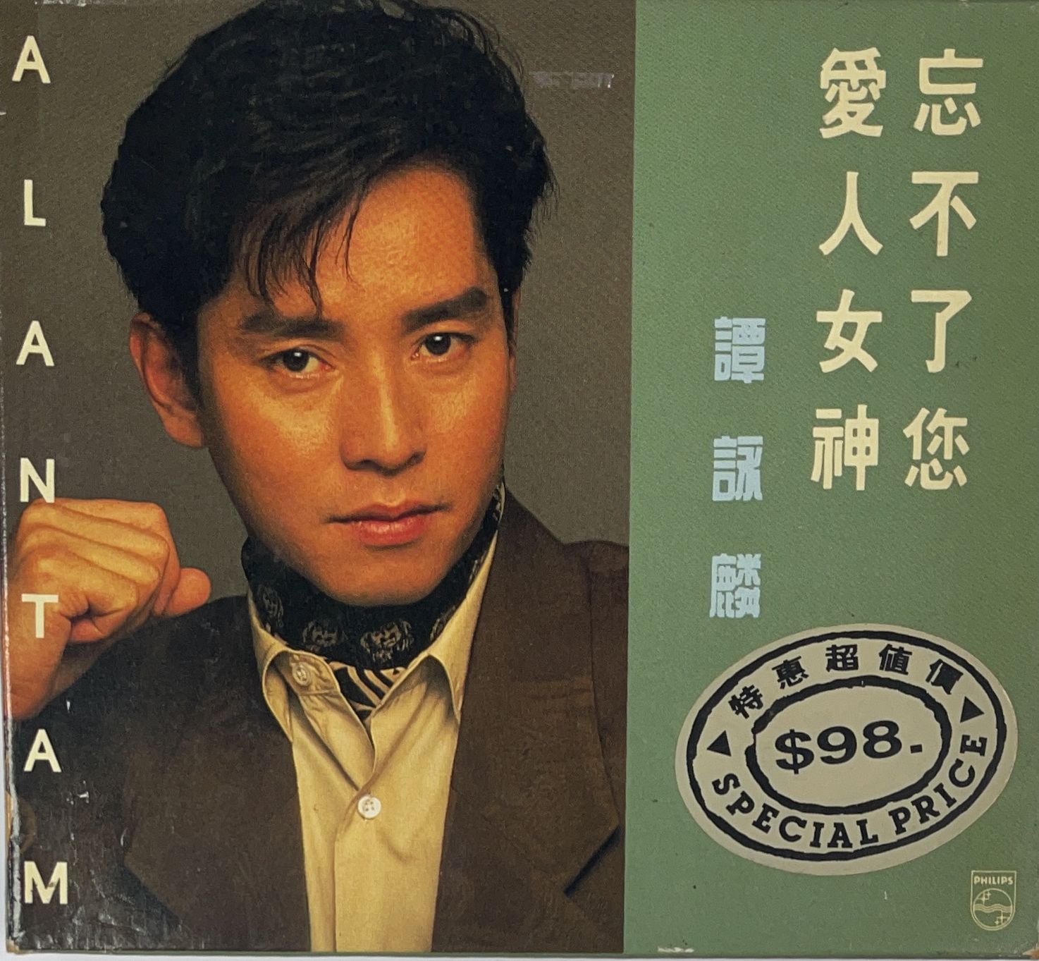 愛人女神 (T11301 銀圈) 忘不了您 (T11301 透明膠圈) 2CD