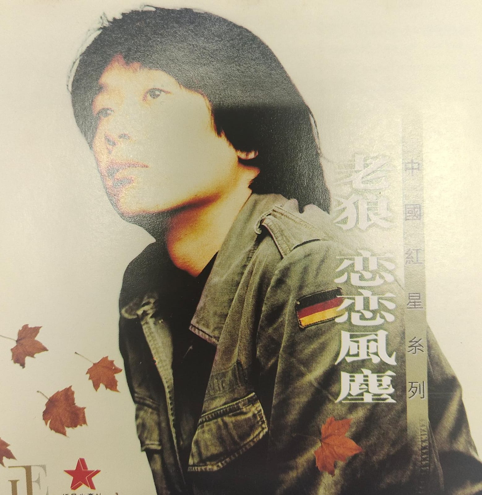 專輯戀戀風塵