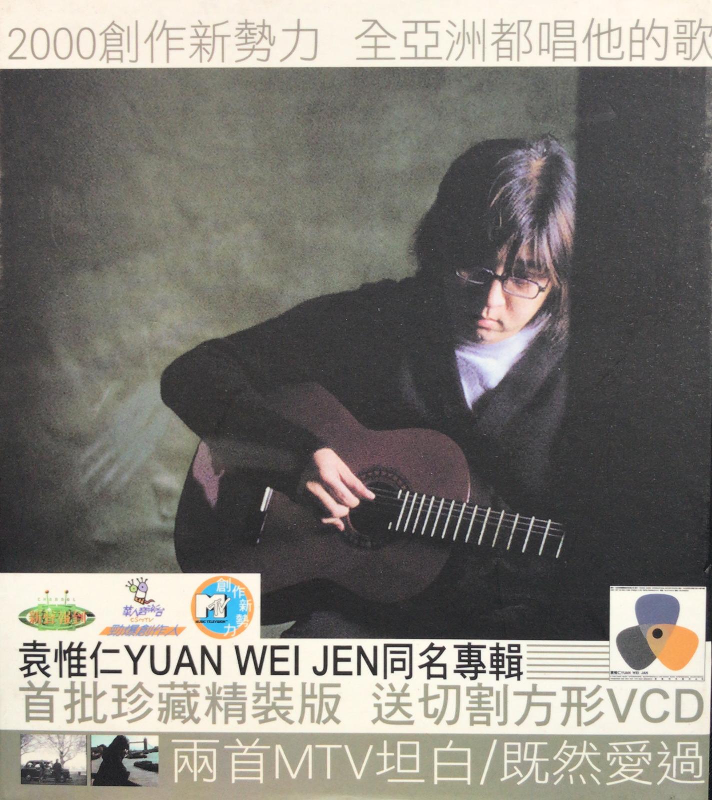 同名專輯 首批珍藏精裝版 (CD+VCD)