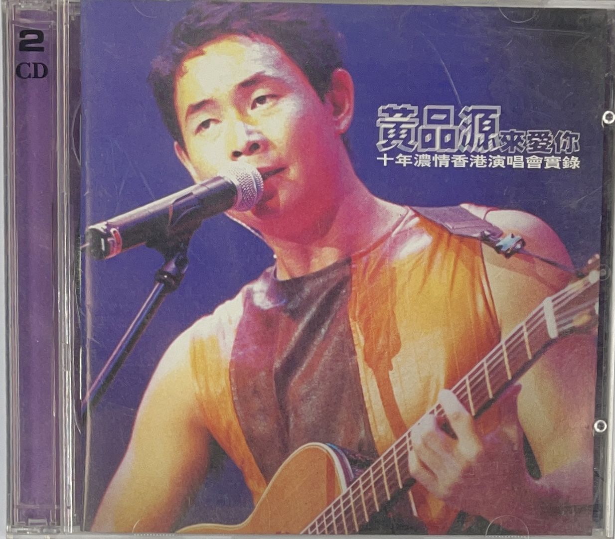 來愛你十年濃情演唱會實錄 (2 CD)