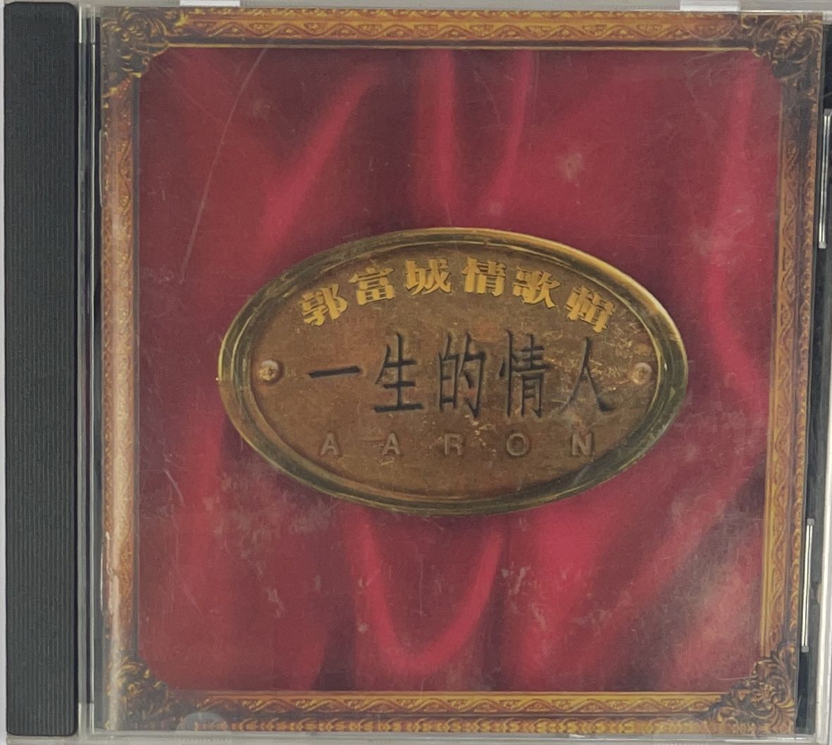 一生的情人