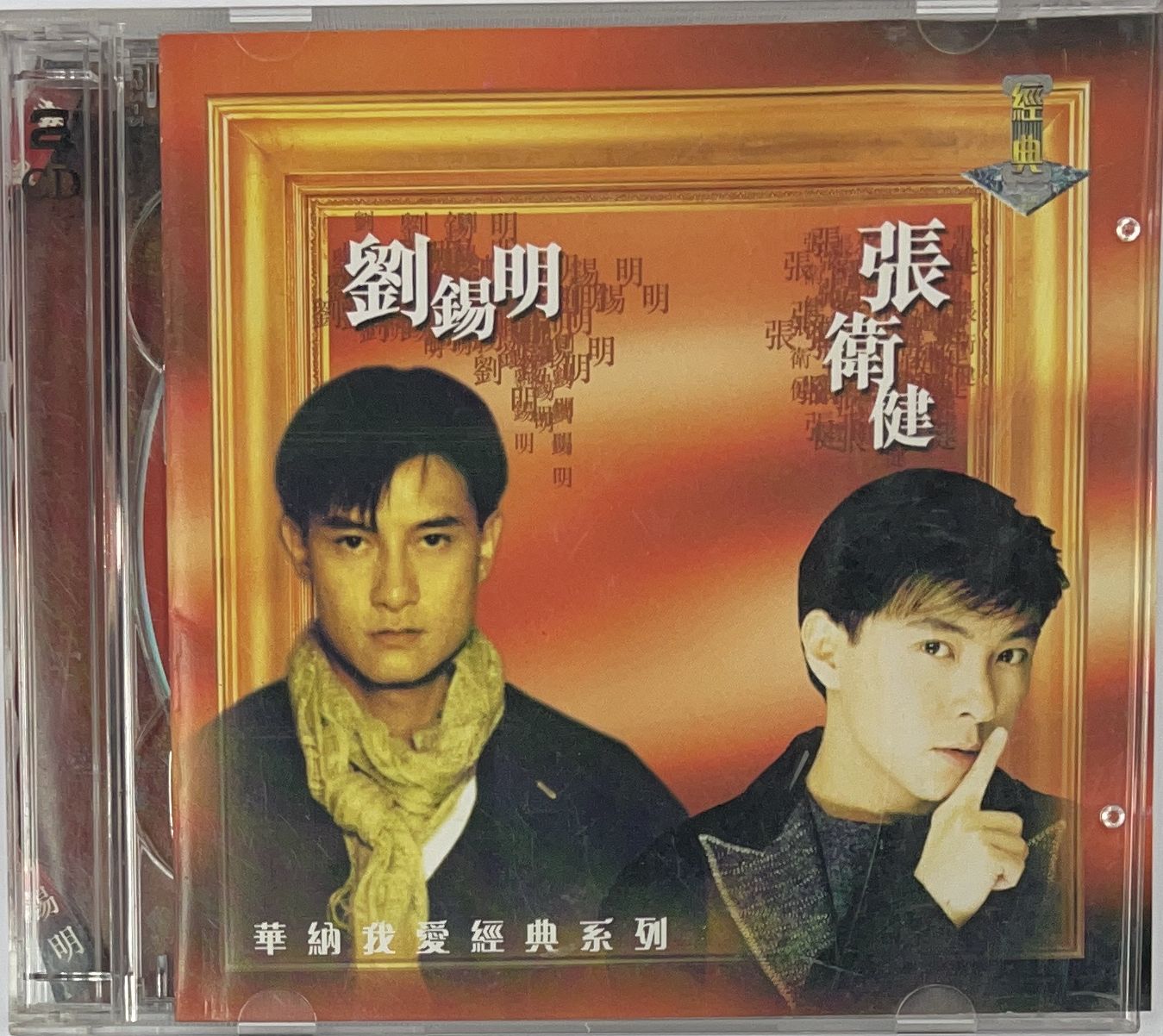 華納我愛經典系列 (2 CD)