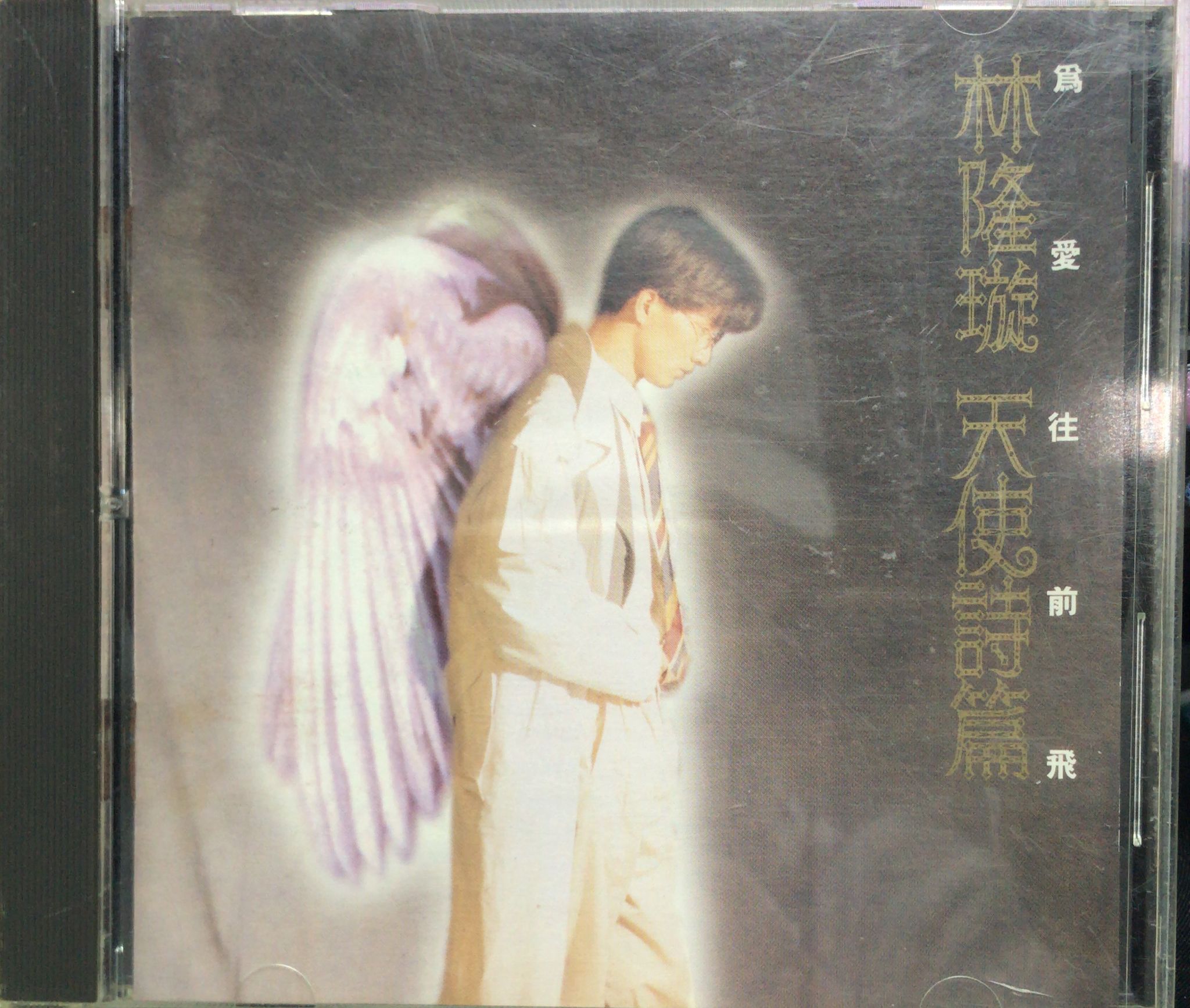 天使詩篇