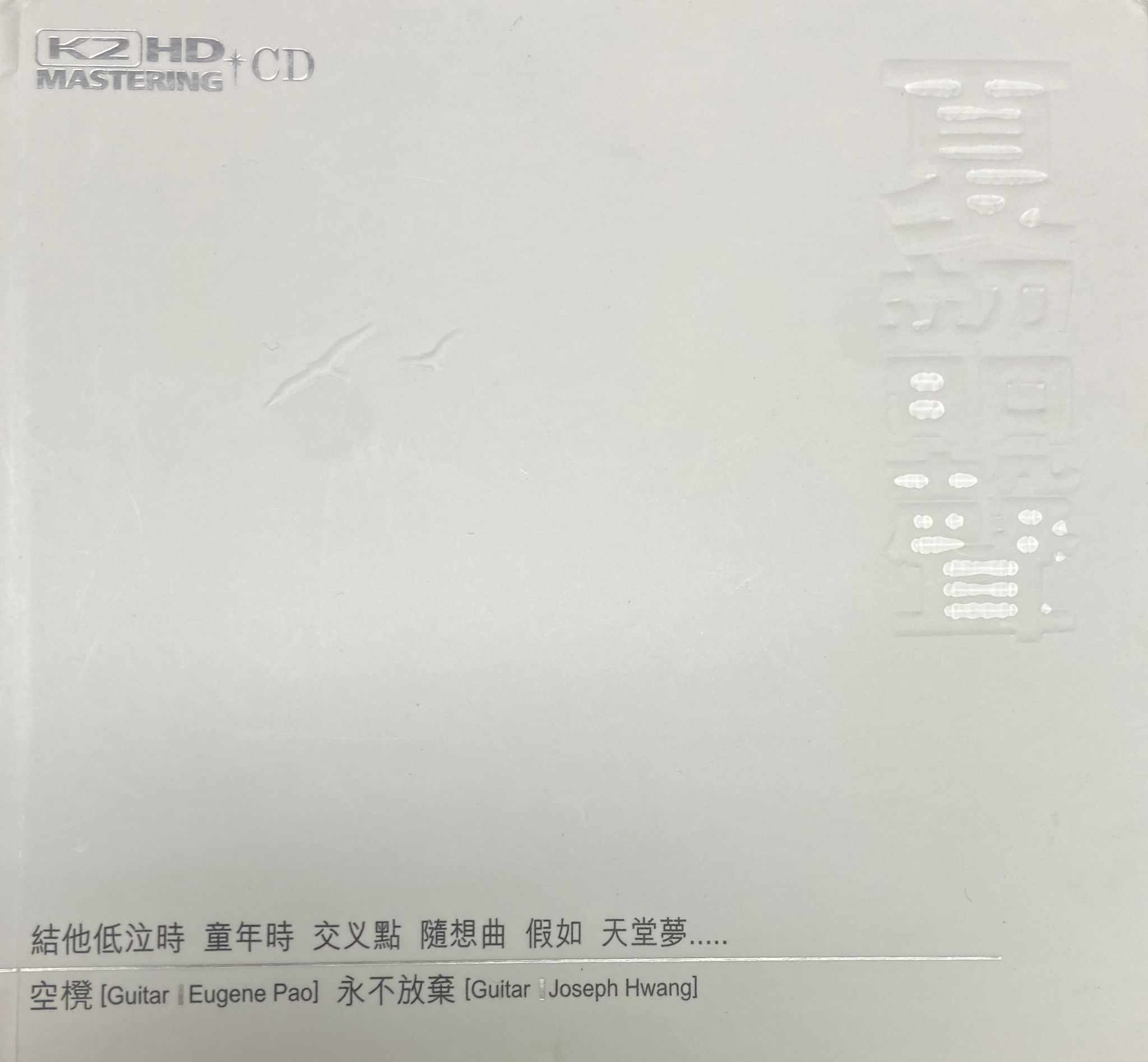 夏韶聲（K2HD/日本製造）