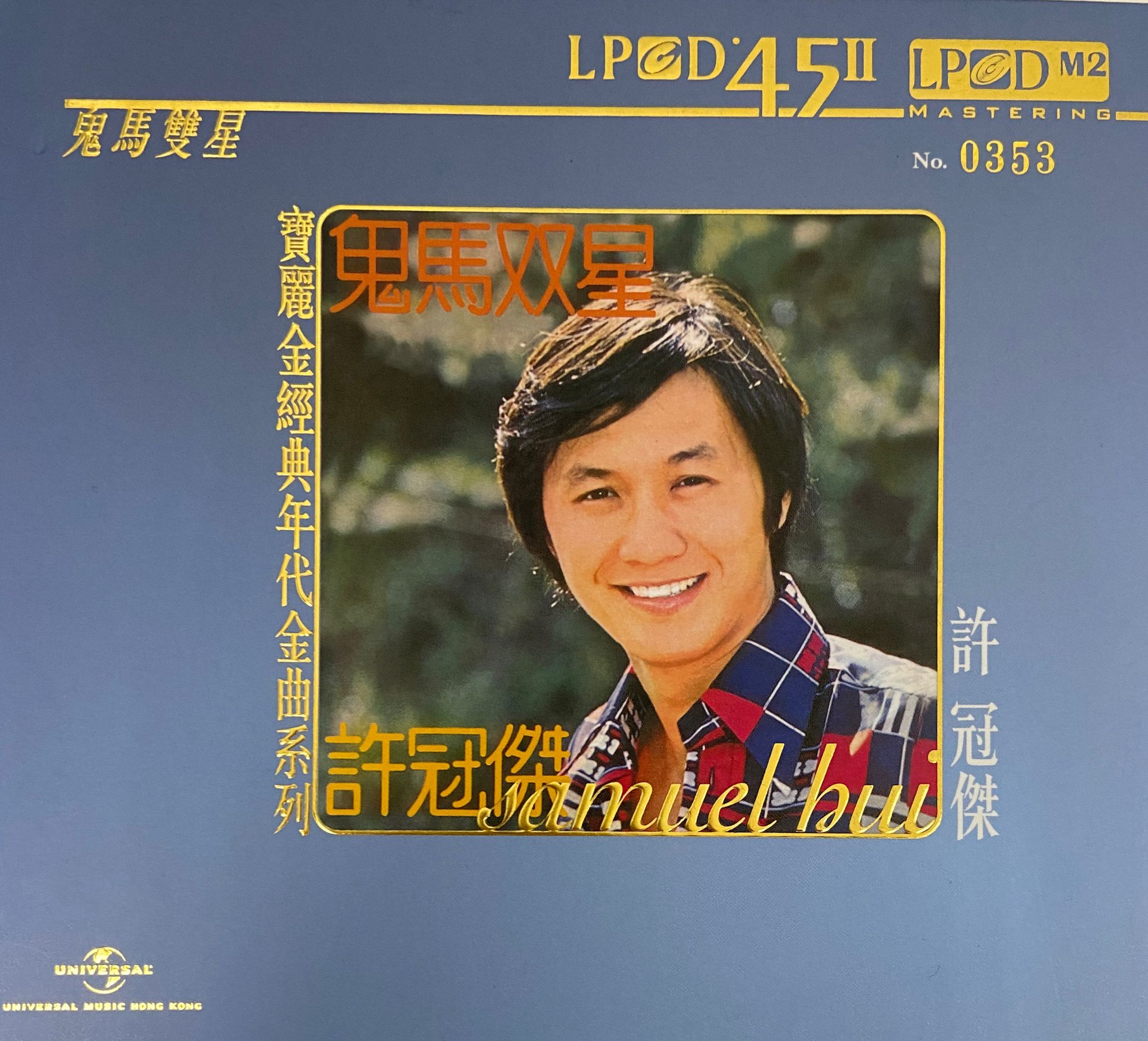 寶麗金經典年代金曲系列 鬼馬雙星 (LPCD45 II)