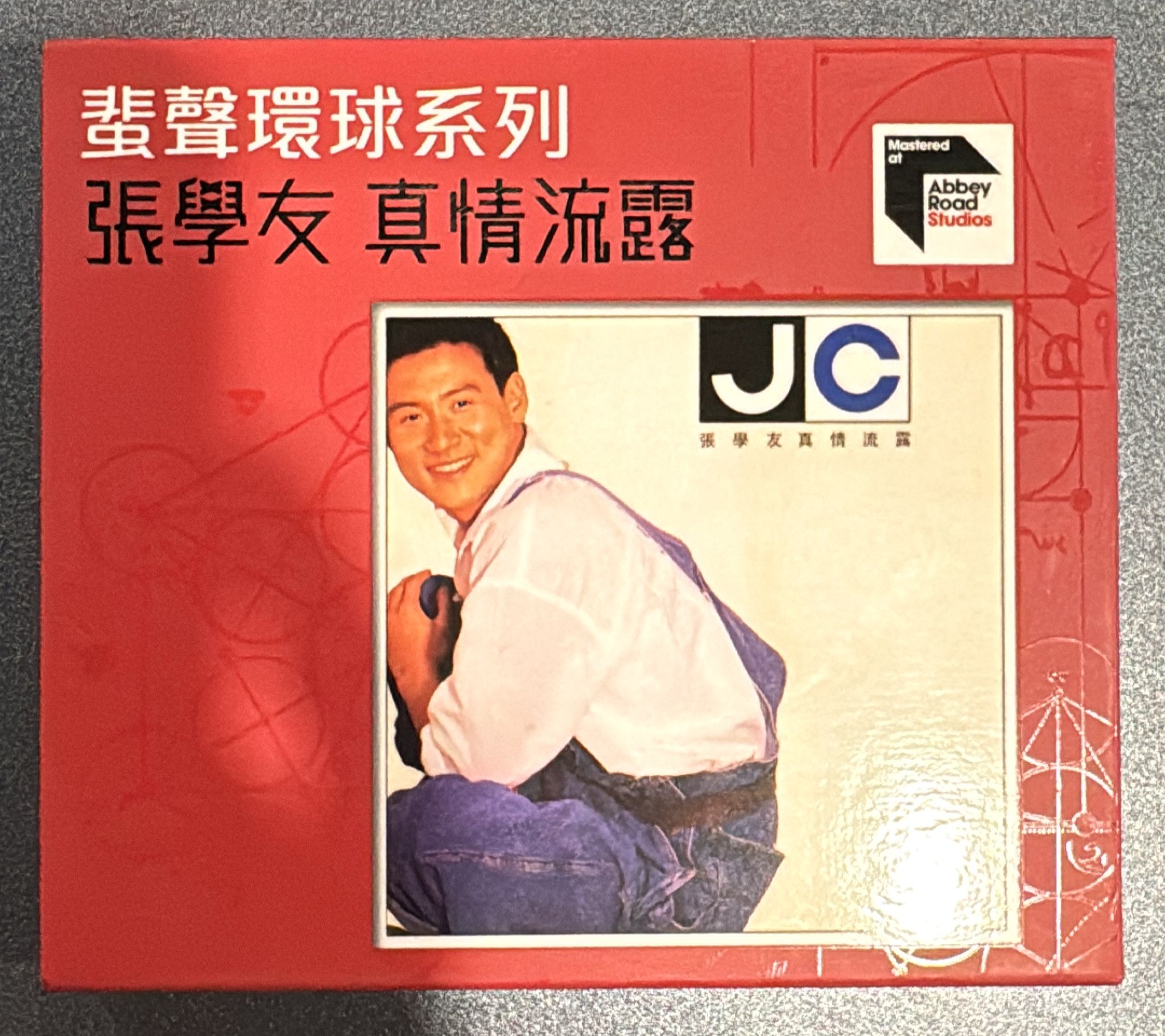 真情流露 蜚聲環球系列