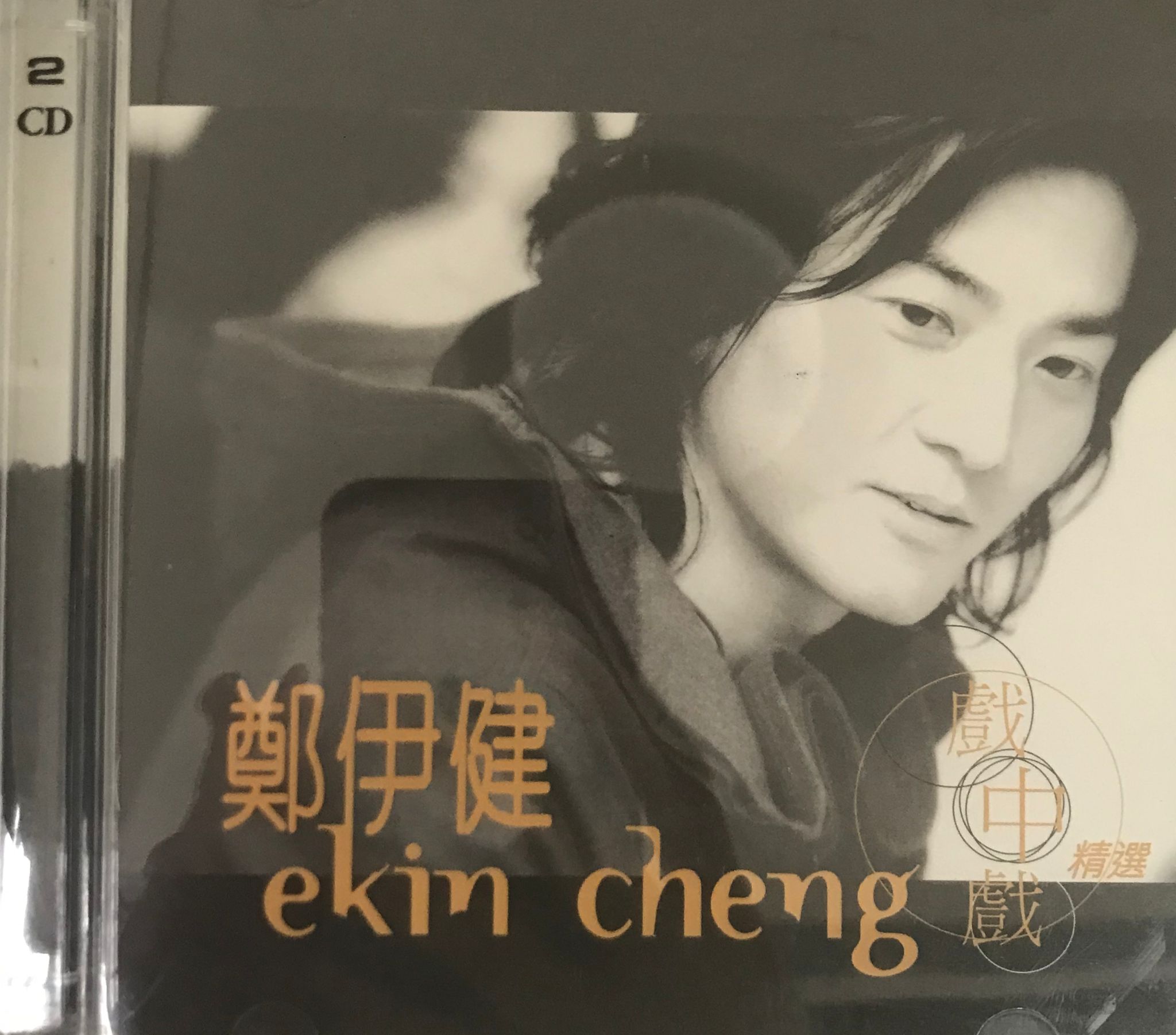 戲中戲精選（CD+VCD）