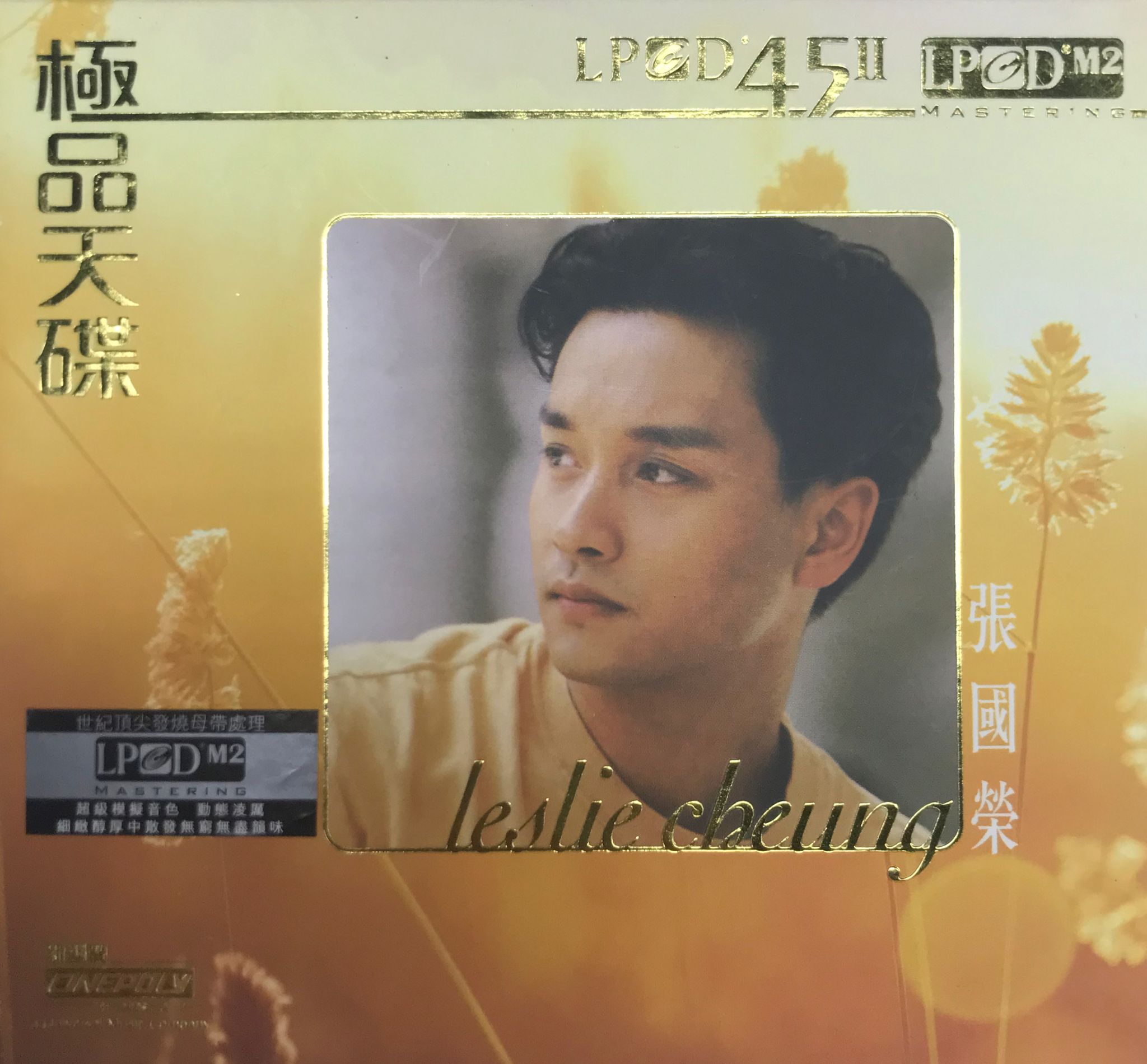 極品天碟 (LPCD45 II)