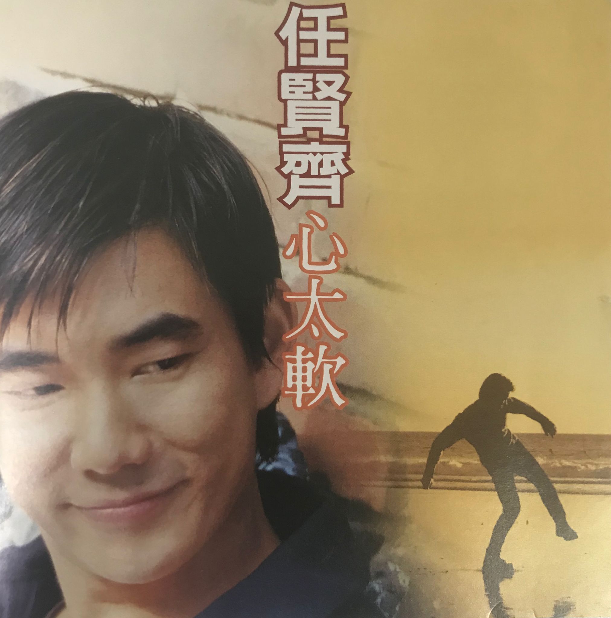 心太軟