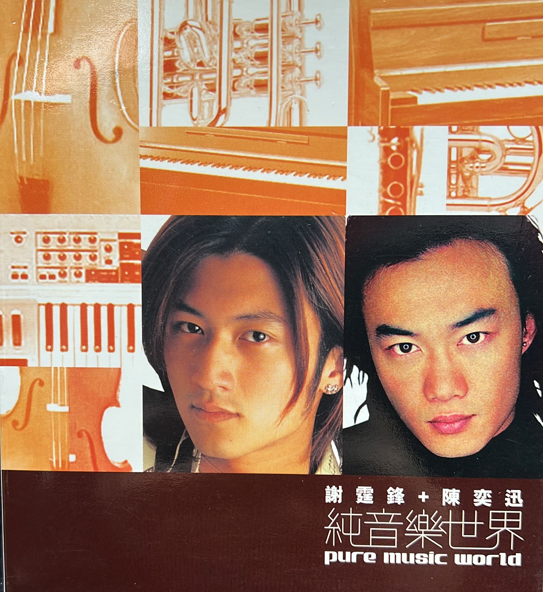 純音樂世界
