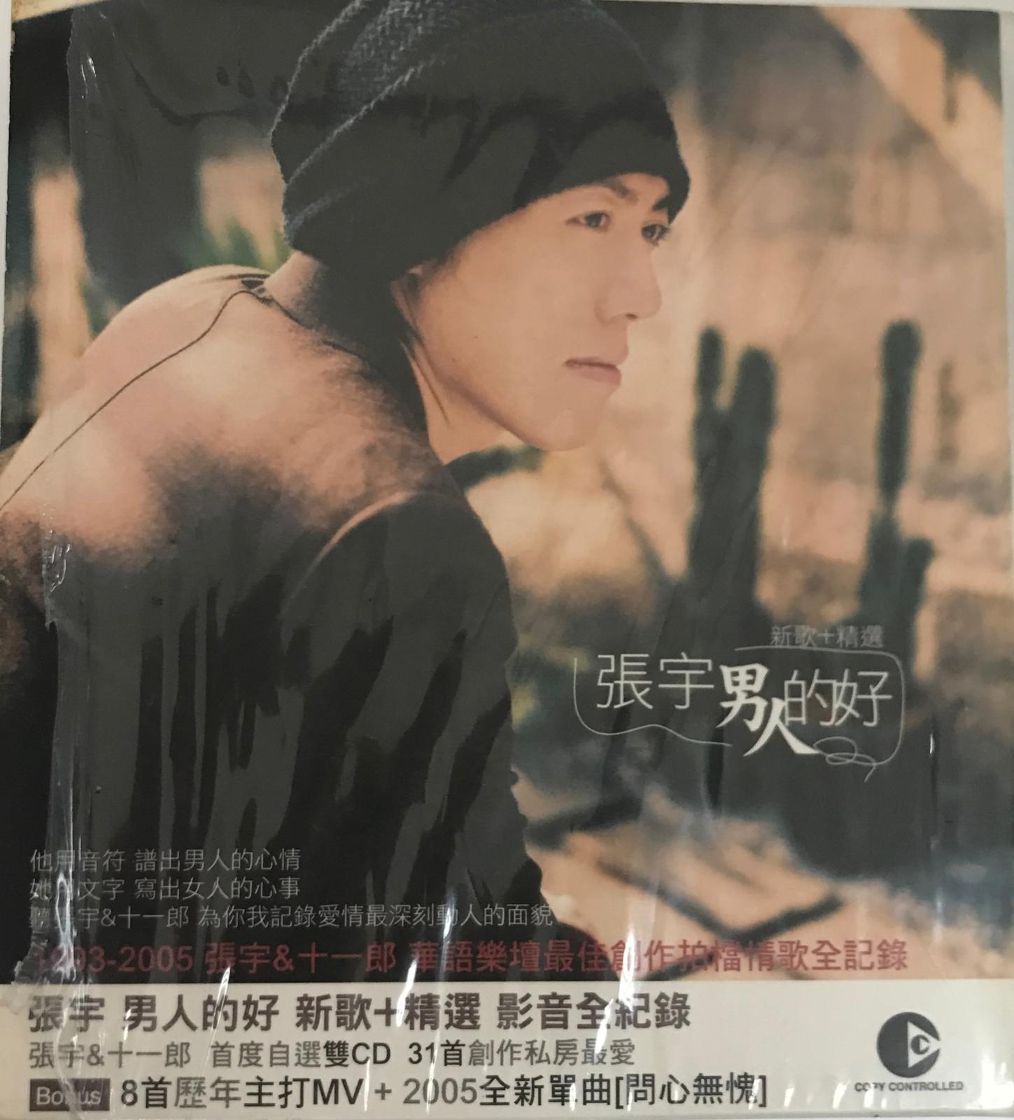 男人的好（2CD+VCD）