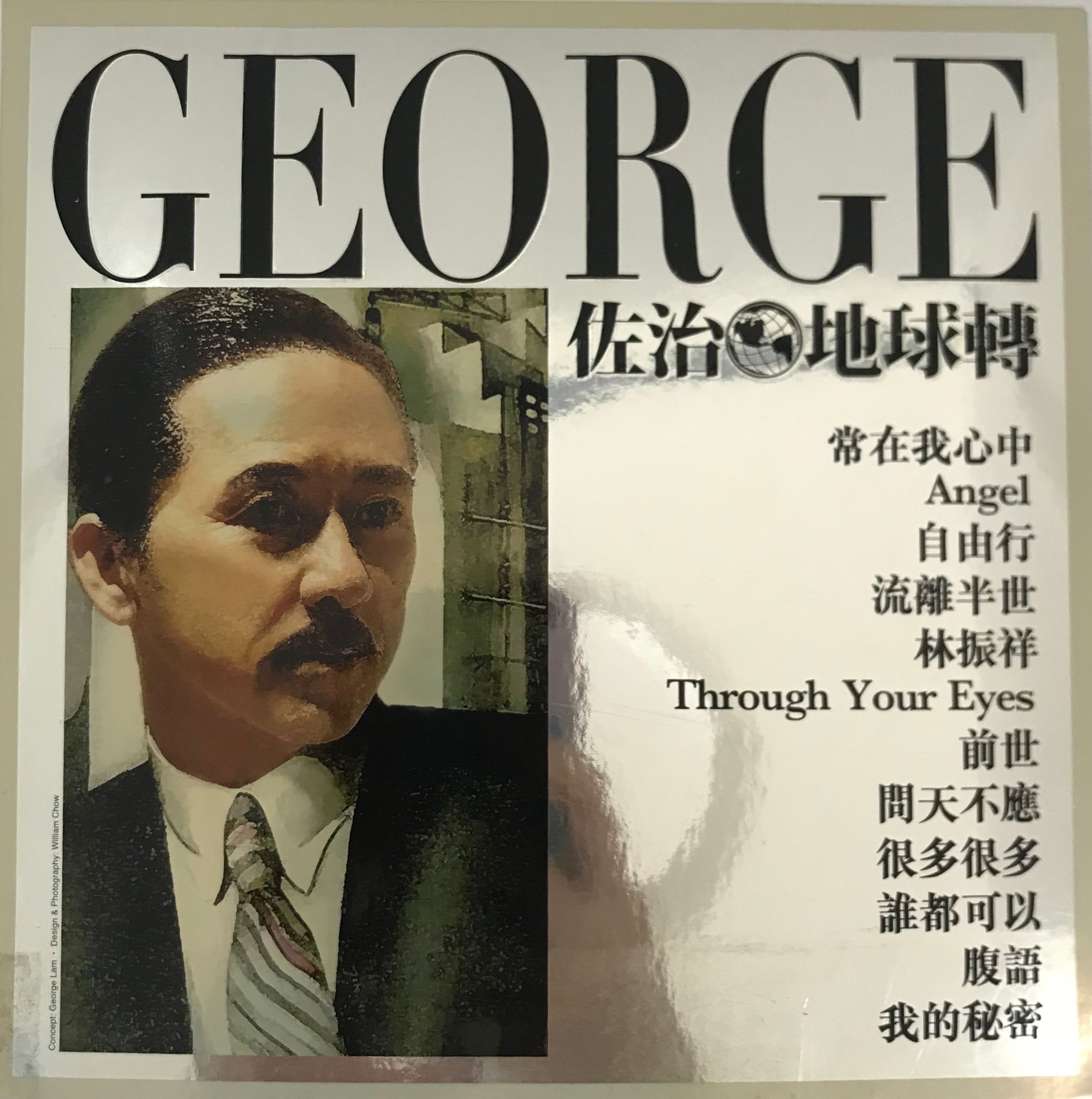 佐治地球轉
