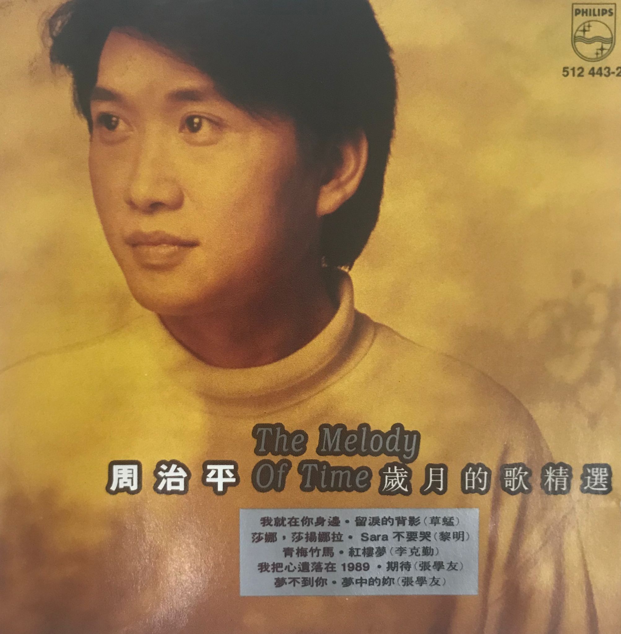 The Melody Of Time 歲月的歌精選