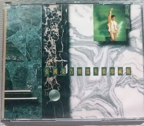 告別當年情珍藏版 (4 CD / 1A1 / 1M TO / 2A1 TO)