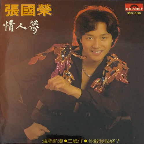 情人箭 (紙套包裝/復黑版)